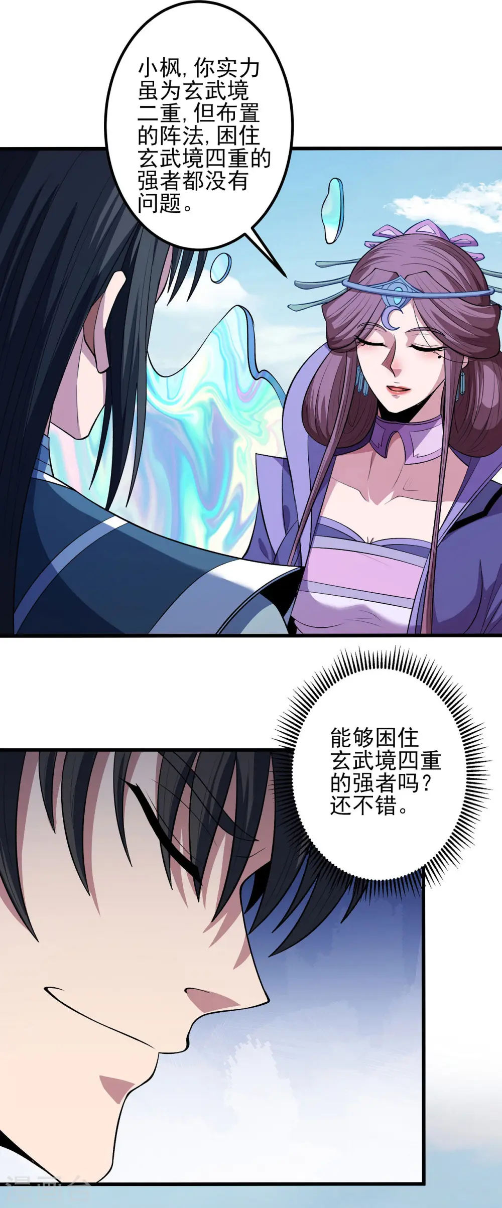 第192话3 雁荡山 第4页