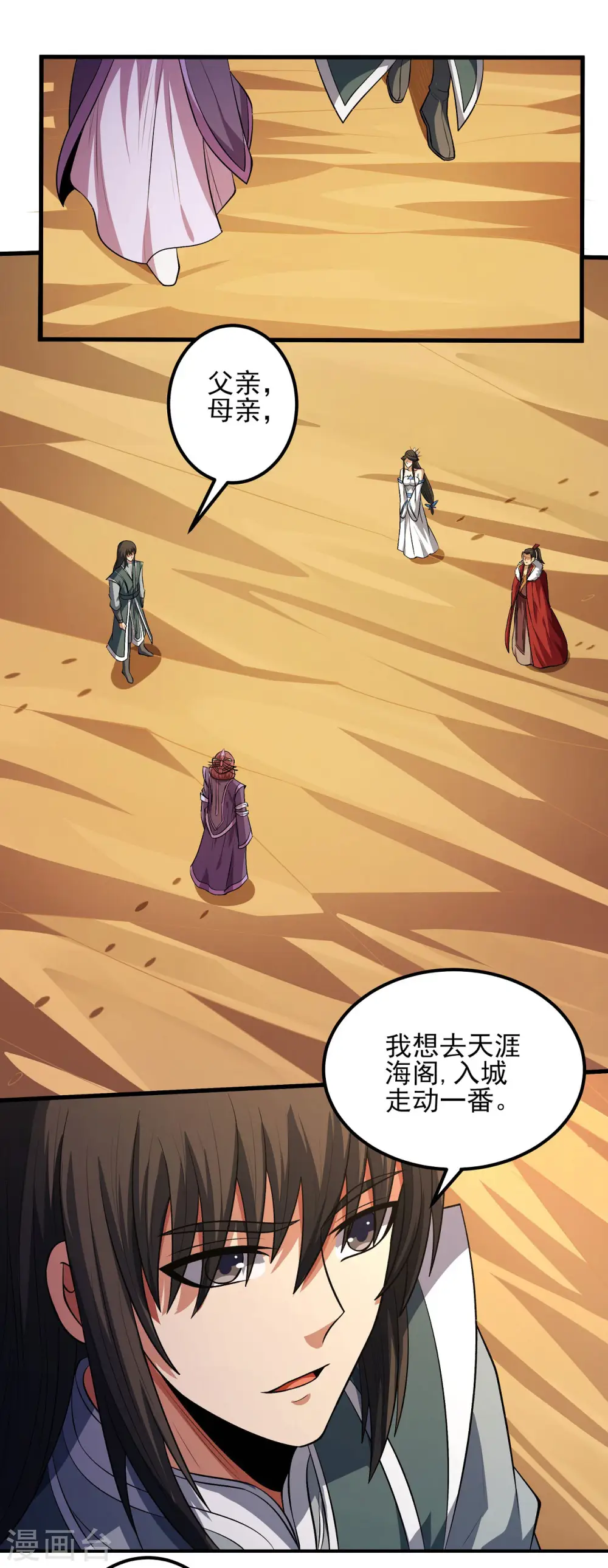 第192话3 雁荡山 第6页