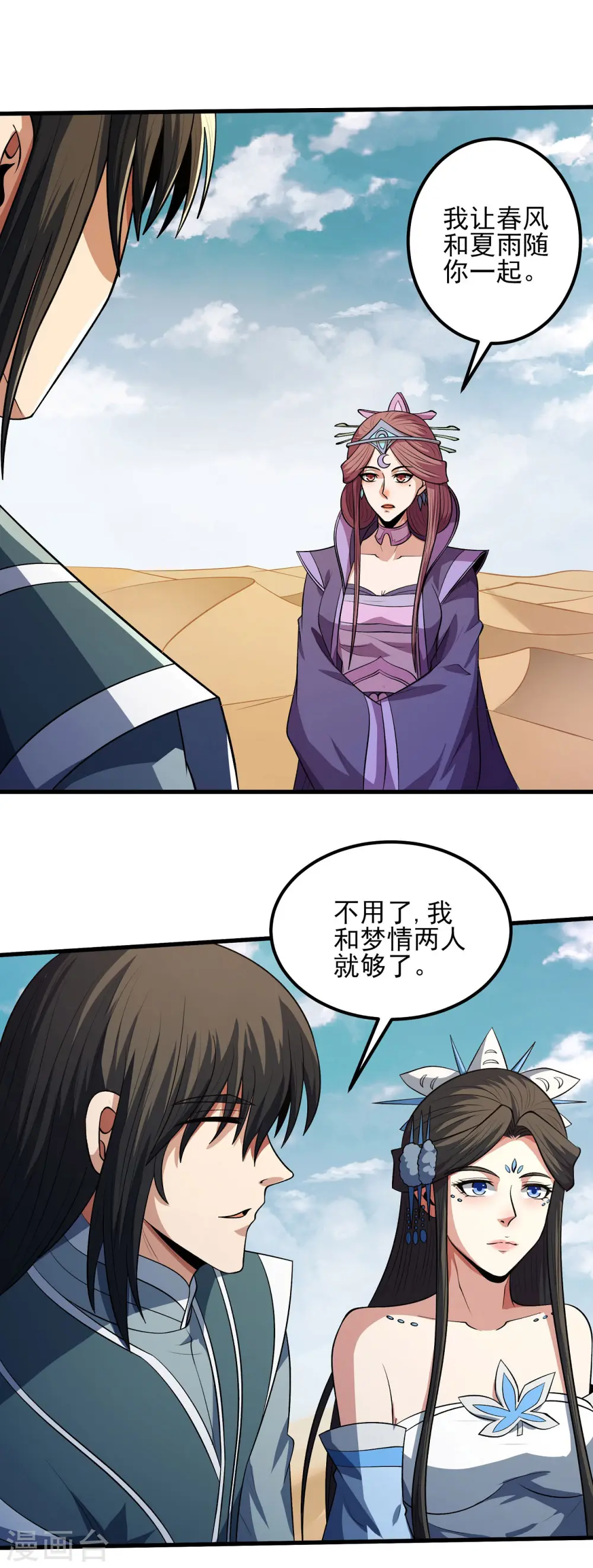 第192话3 雁荡山 第8页