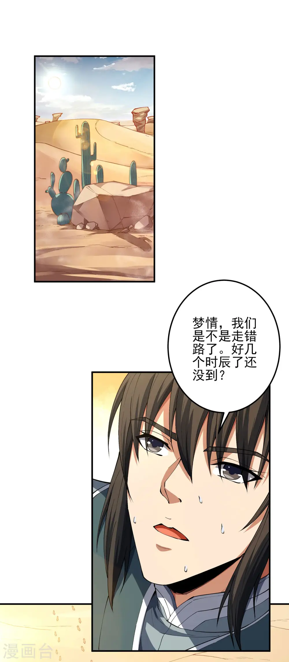 第192话3 雁荡山 第13页