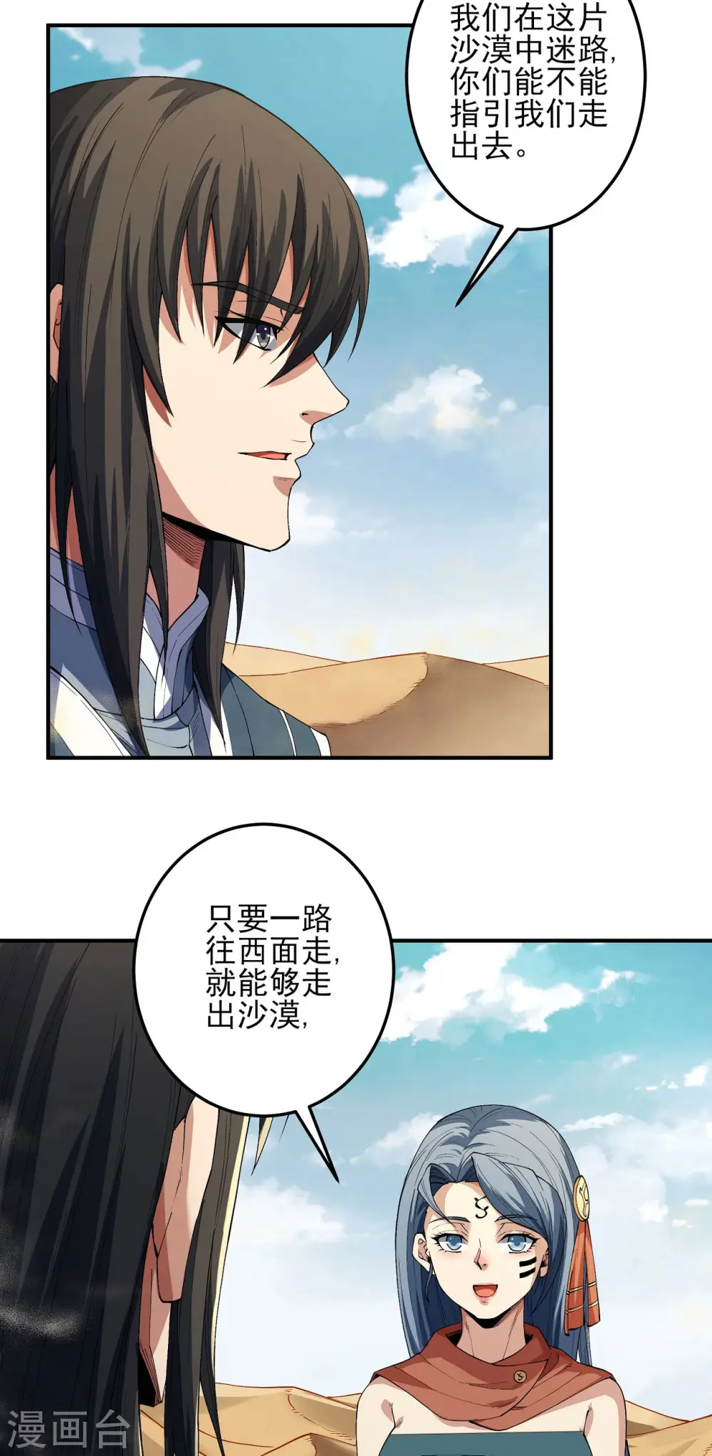 第192话3 雁荡山 第19页