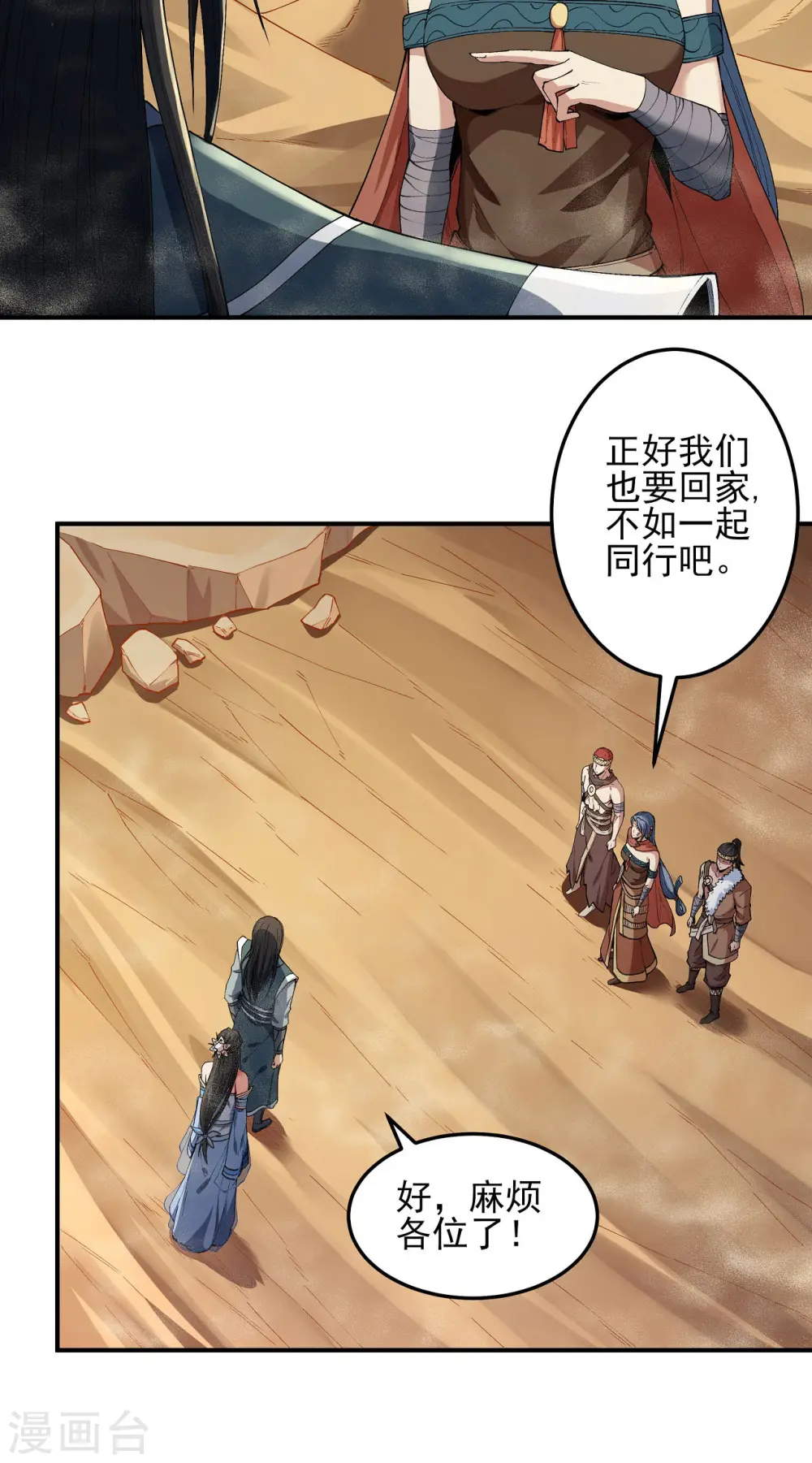 第192话3 雁荡山 第20页