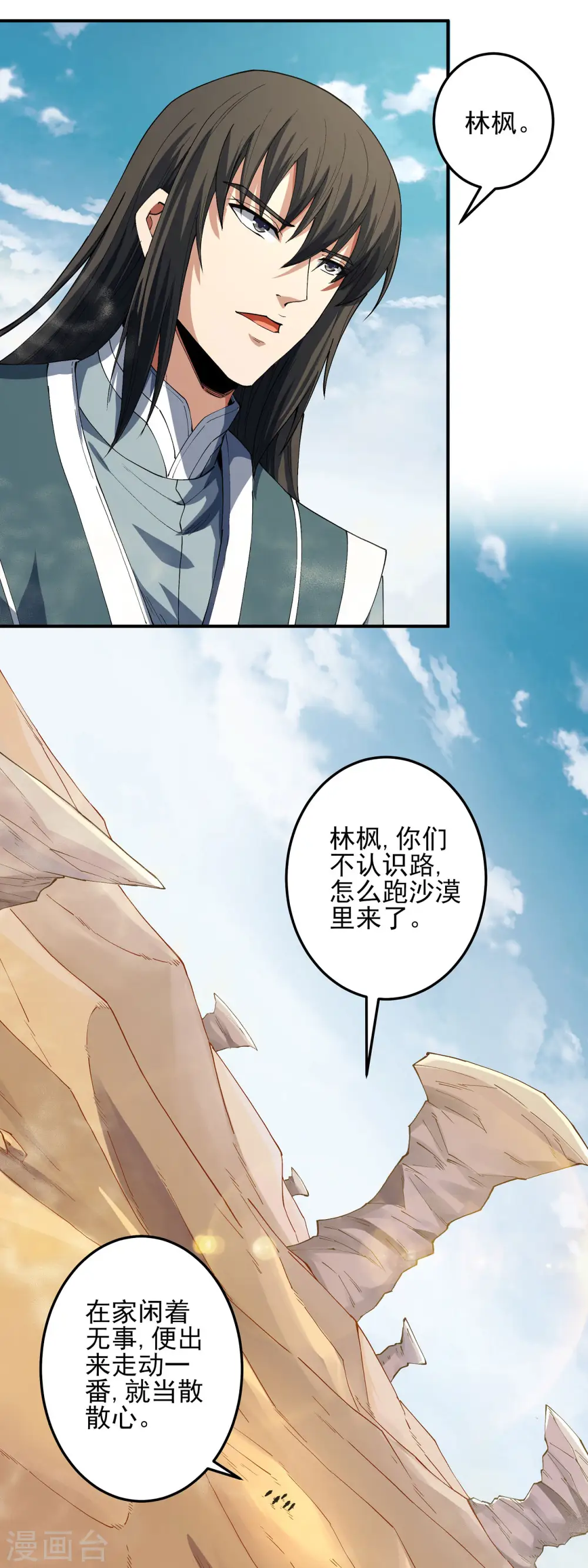 第192话3 雁荡山 第22页