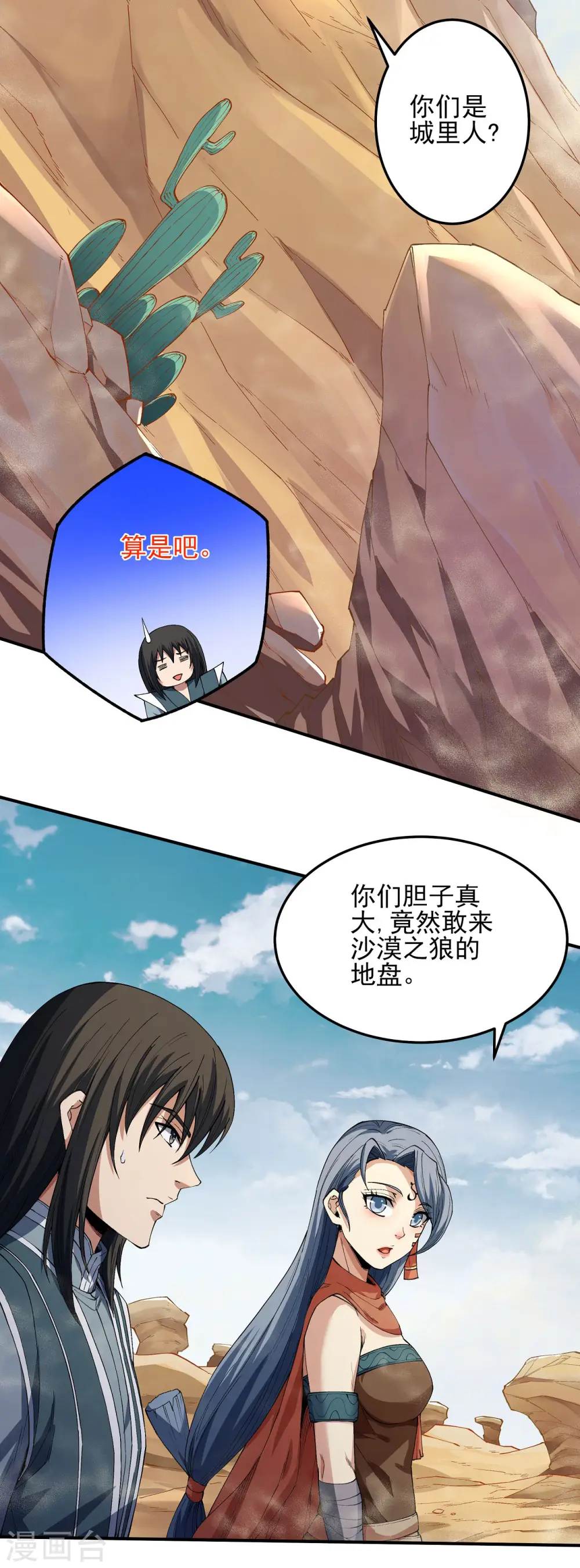 第192话3 雁荡山 第23页