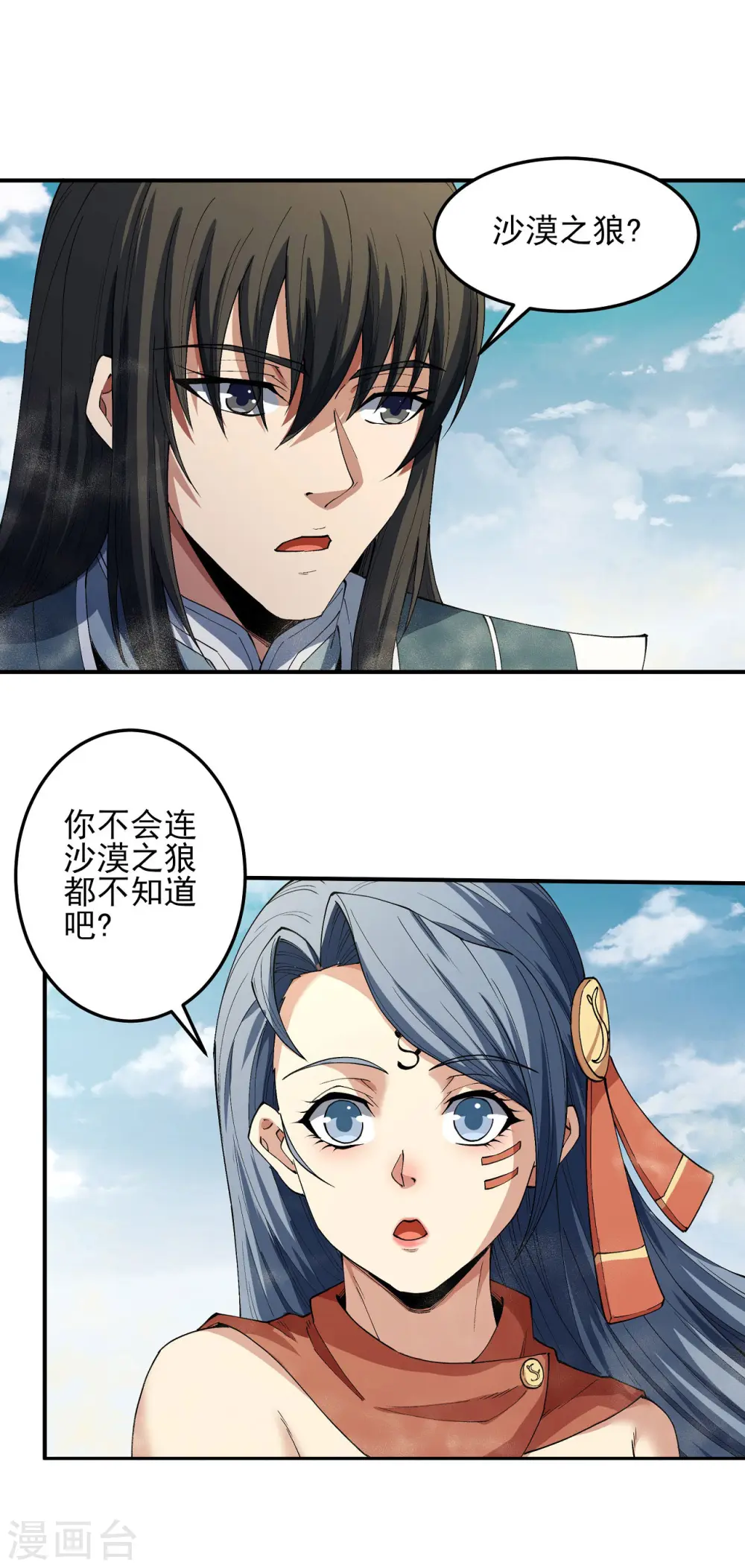 第192话3 雁荡山 第24页
