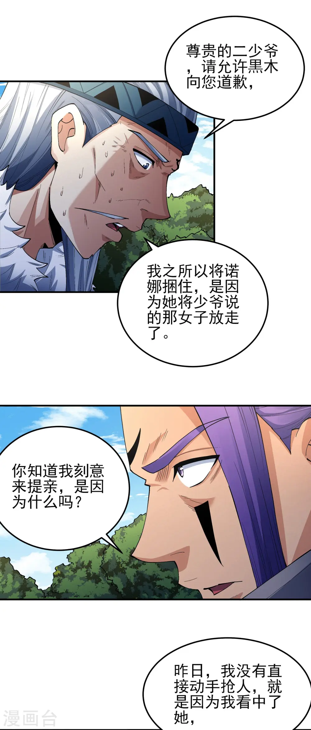 第194话2 杀戮 第16页