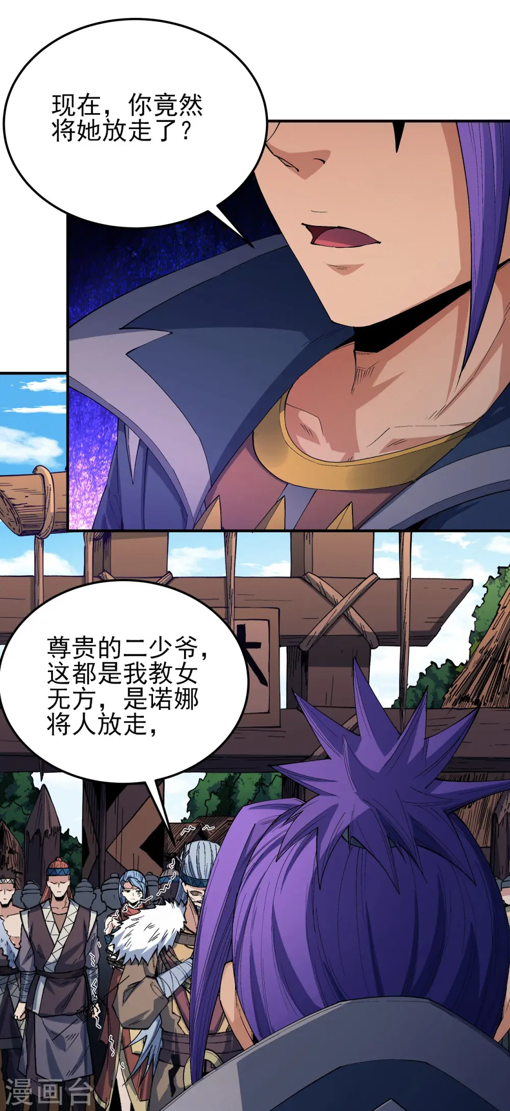 第194话2 杀戮 第18页