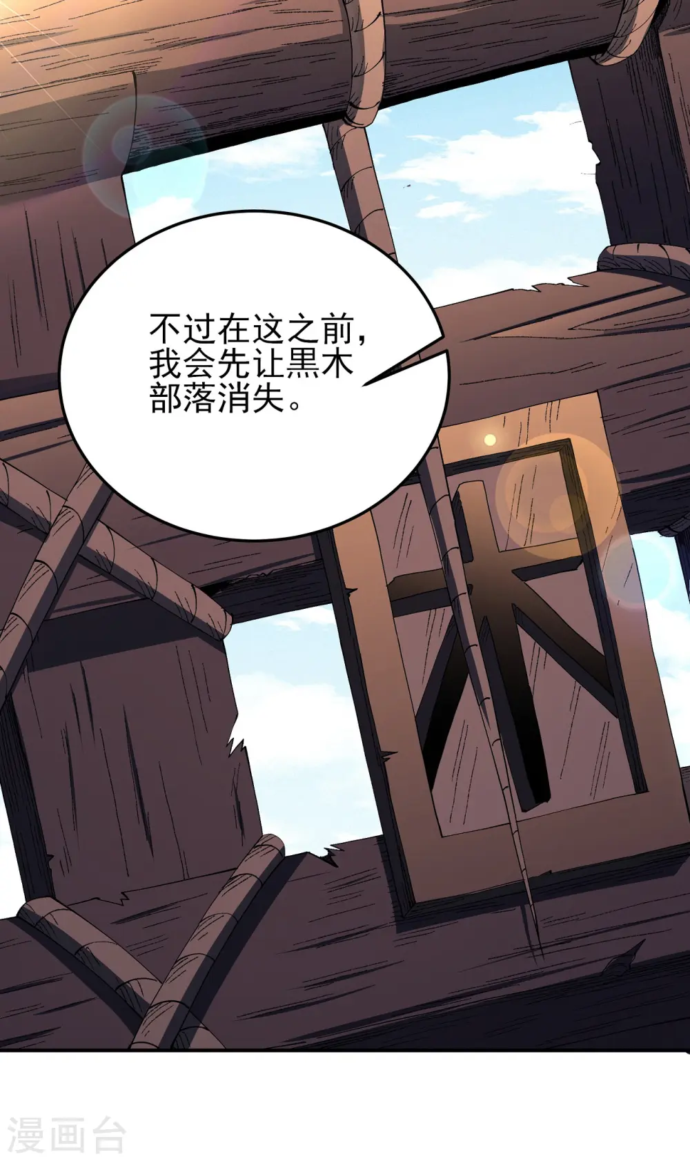 第194话2 杀戮 第21页