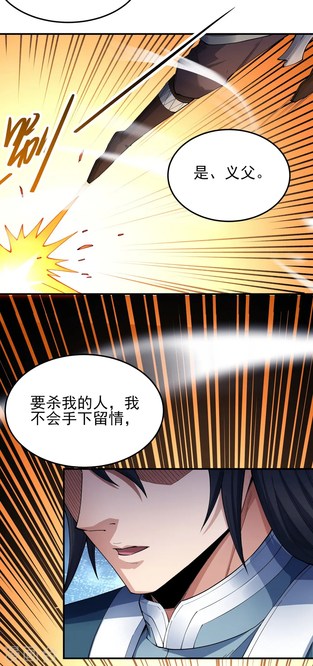 第194话3 杀戮 第3页