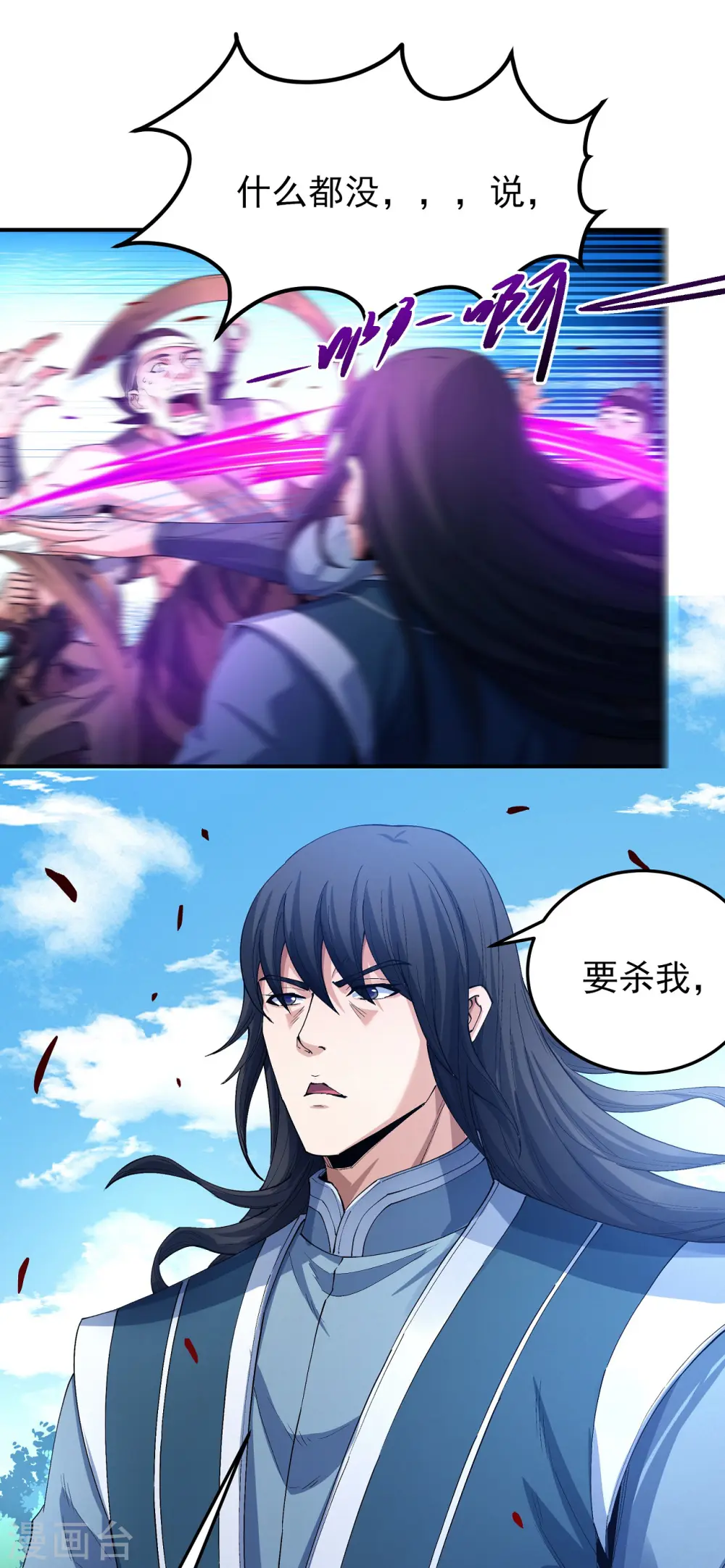 第194话3 杀戮 第23页
