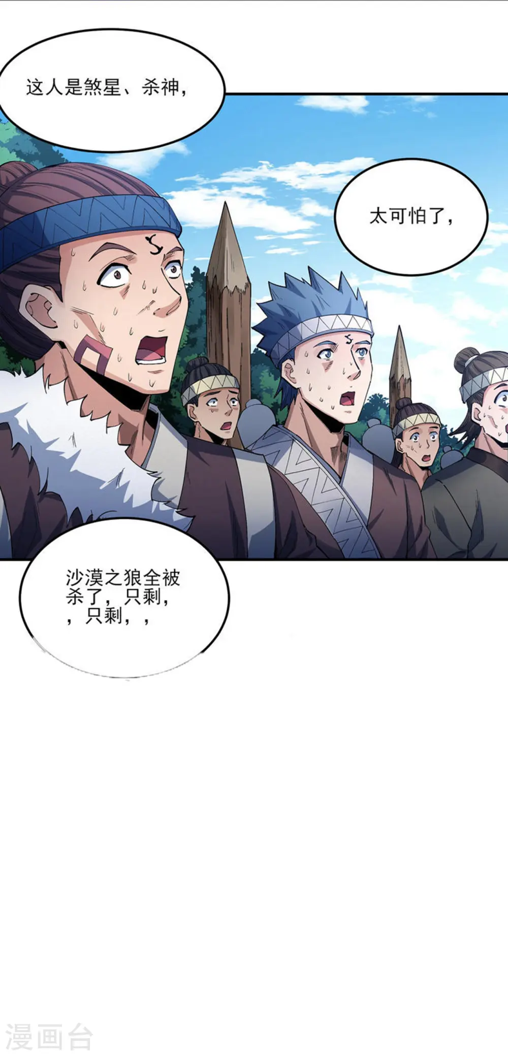 第194话3 杀戮 第26页