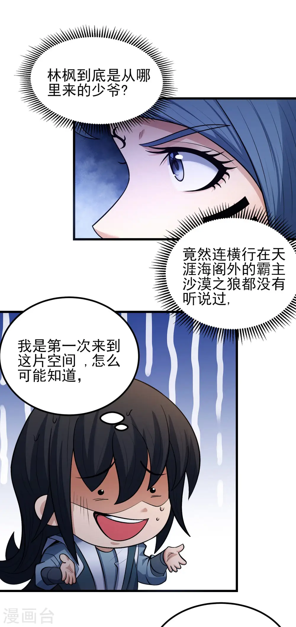 第193话1 部落 第1页