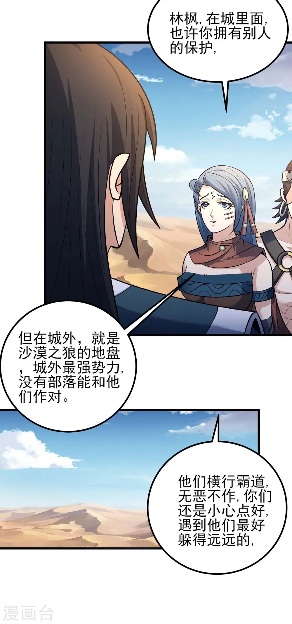 第193话1 部落 第2页