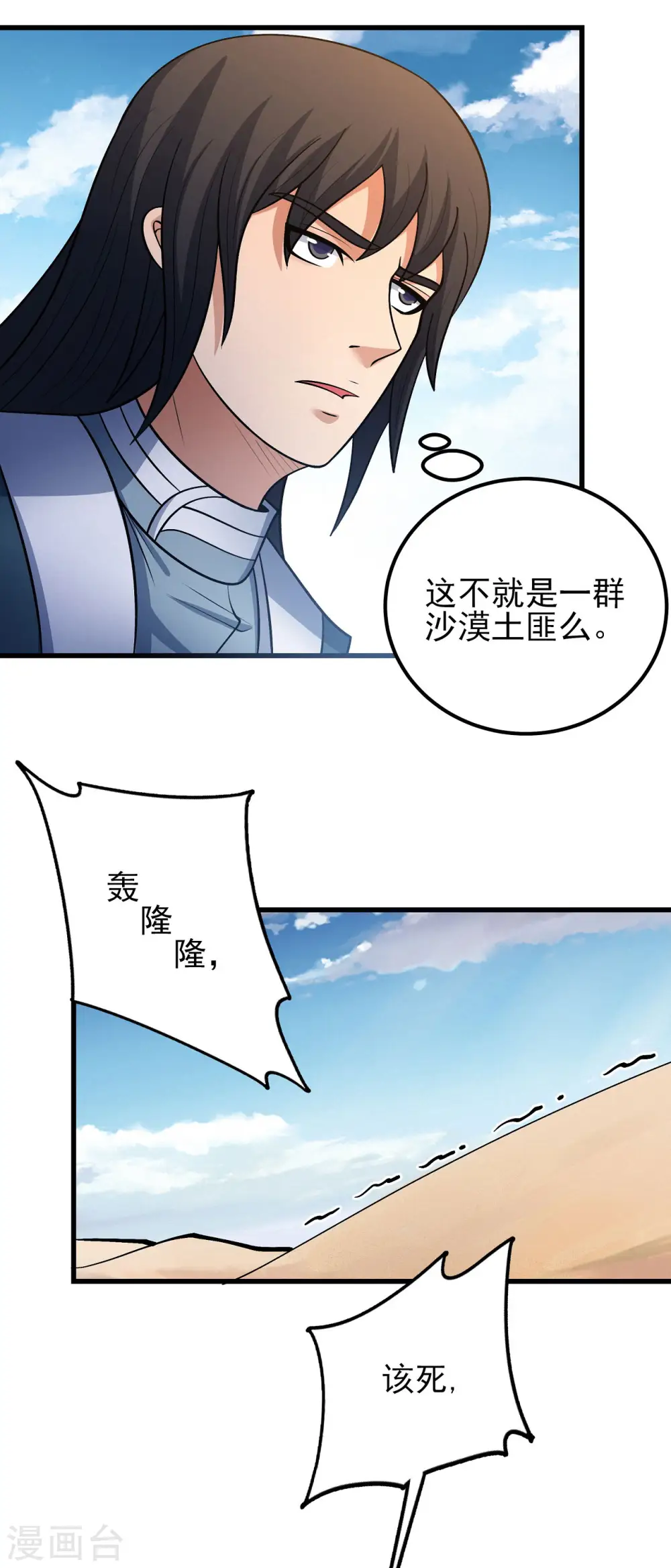 第193话1 部落 第3页