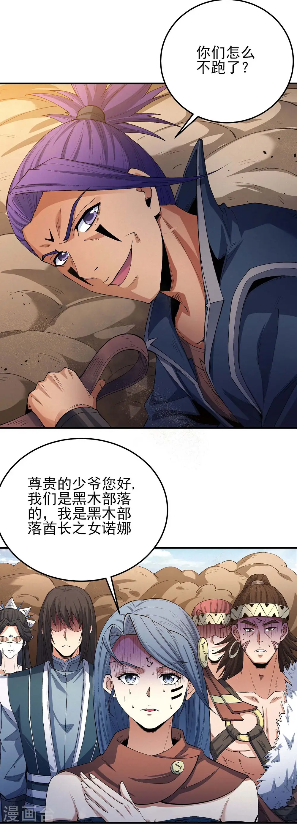 第193话1 部落 第12页