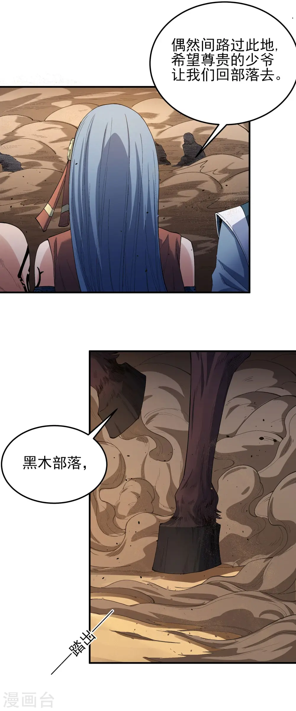 第193话1 部落 第13页