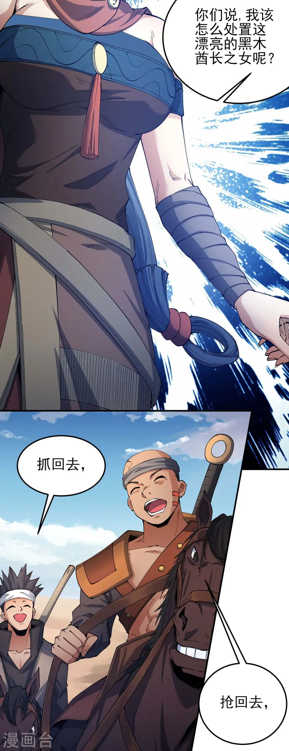 第193话1 部落 第16页