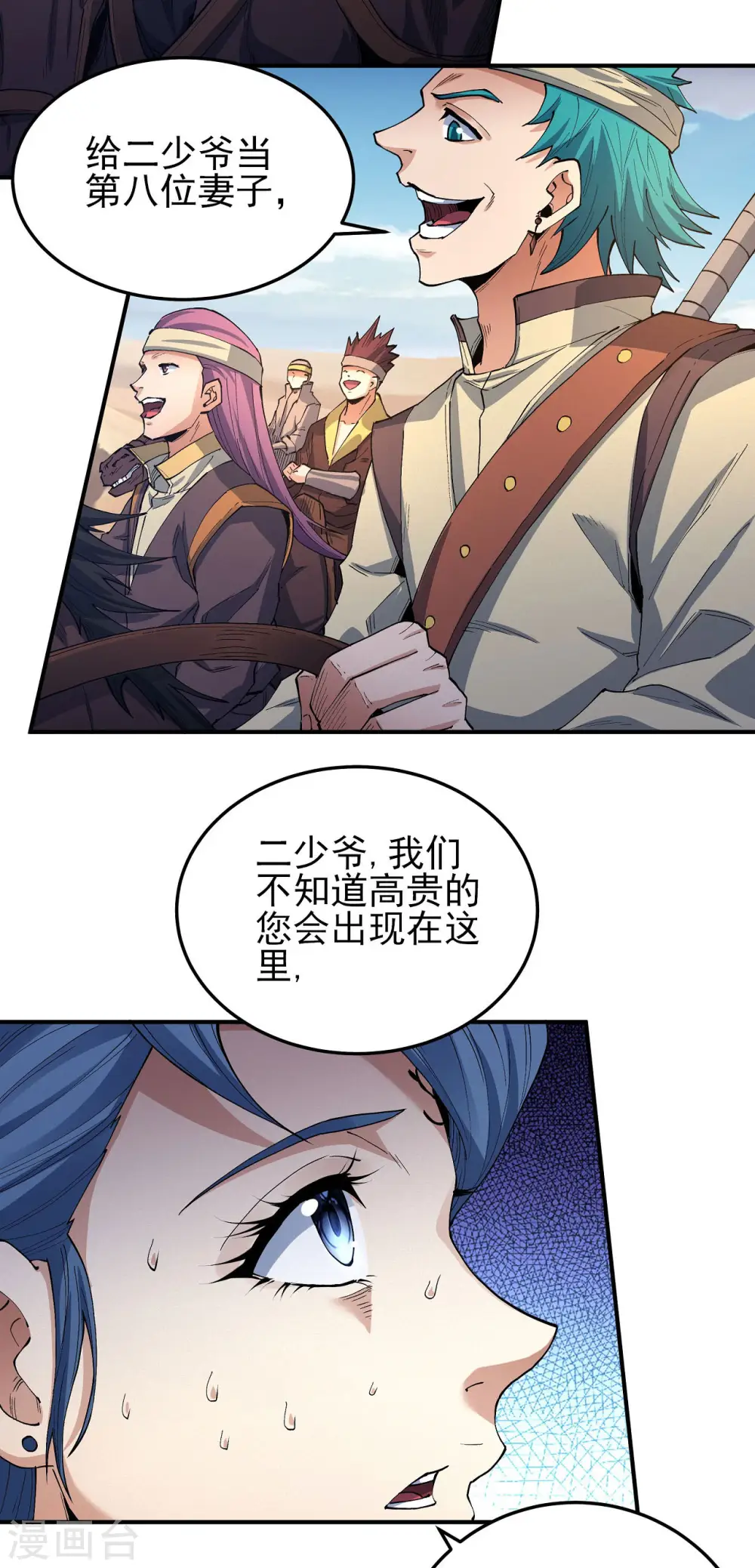 第193话1 部落 第17页