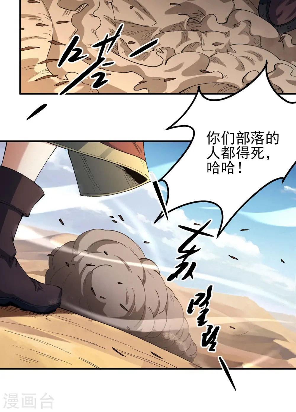 第193话1 部落 第20页