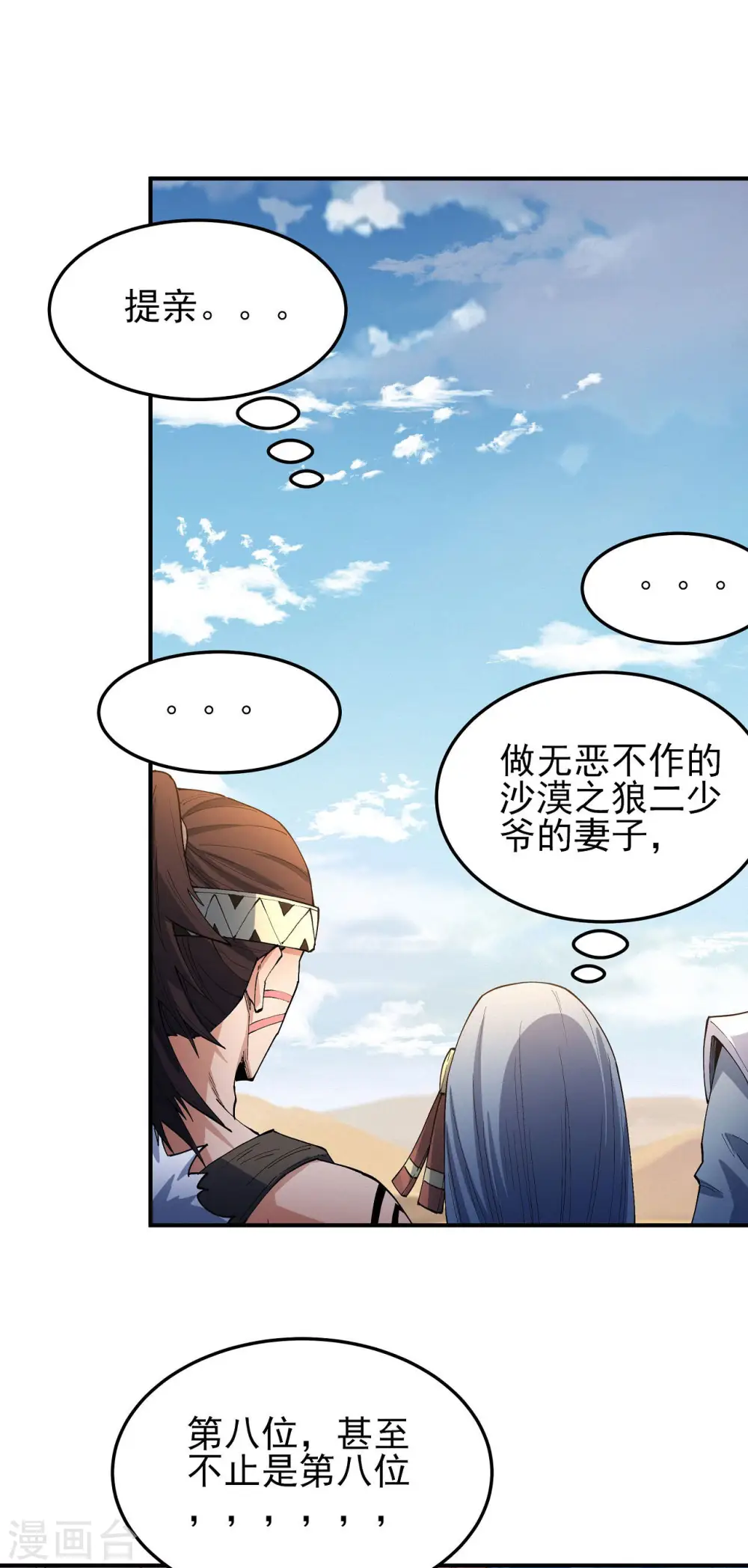 第193话1 部落 第21页
