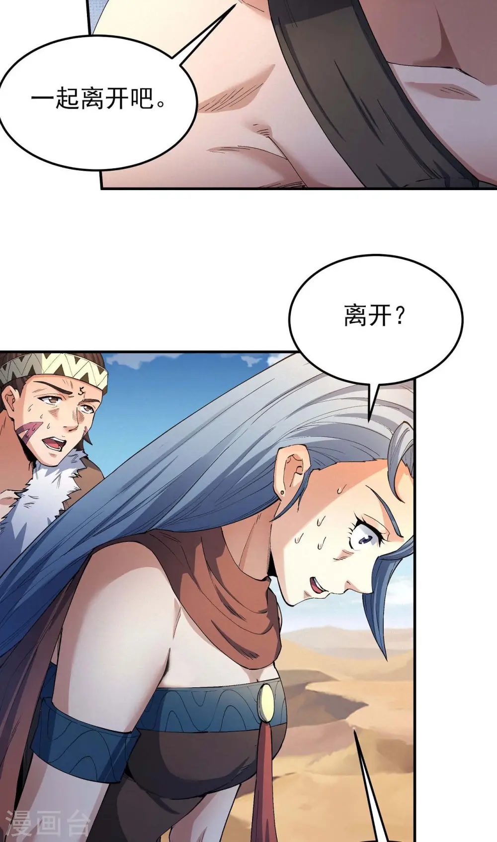 第193话1 部落 第23页