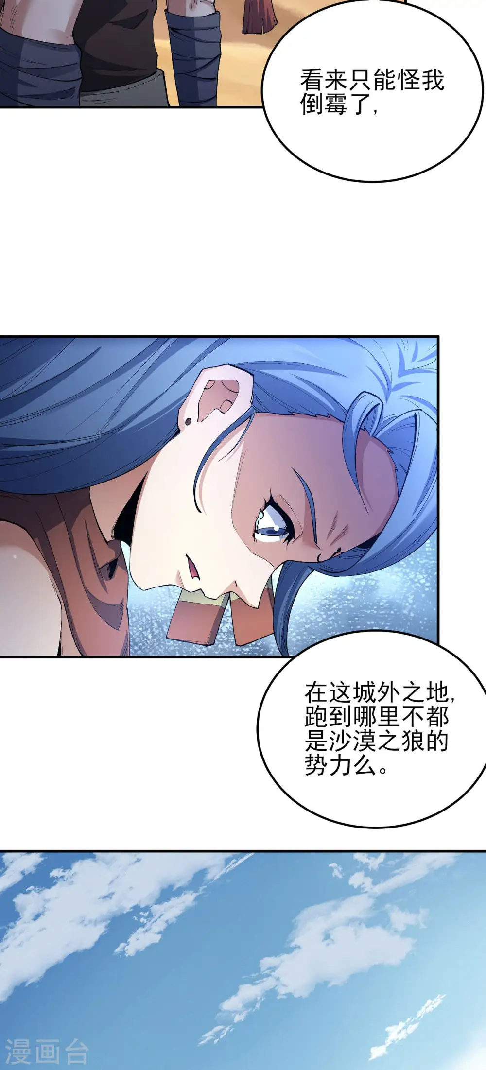 第193话1 部落 第24页