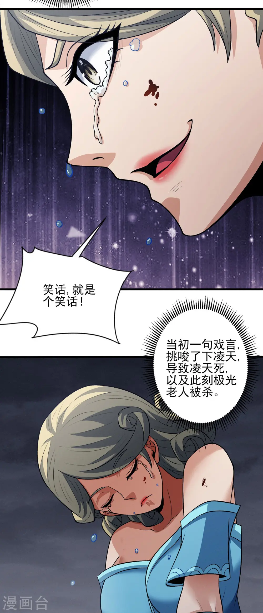 第192话2 雁荡山 第4页