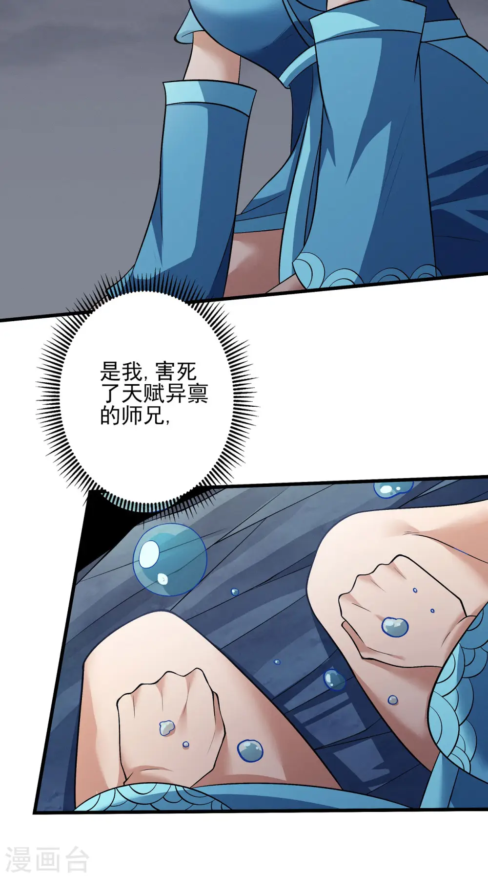 第192话2 雁荡山 第5页