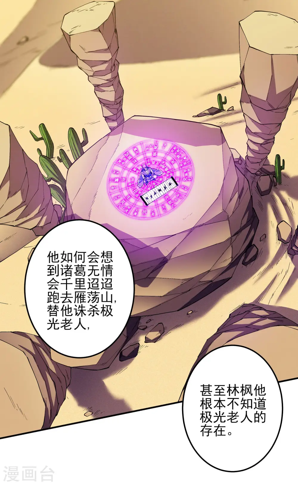 第192话2 雁荡山 第8页