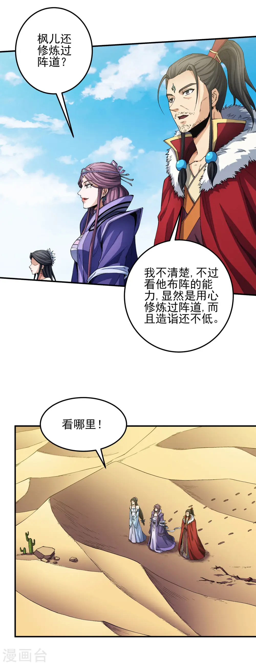 第192话2 雁荡山 第10页