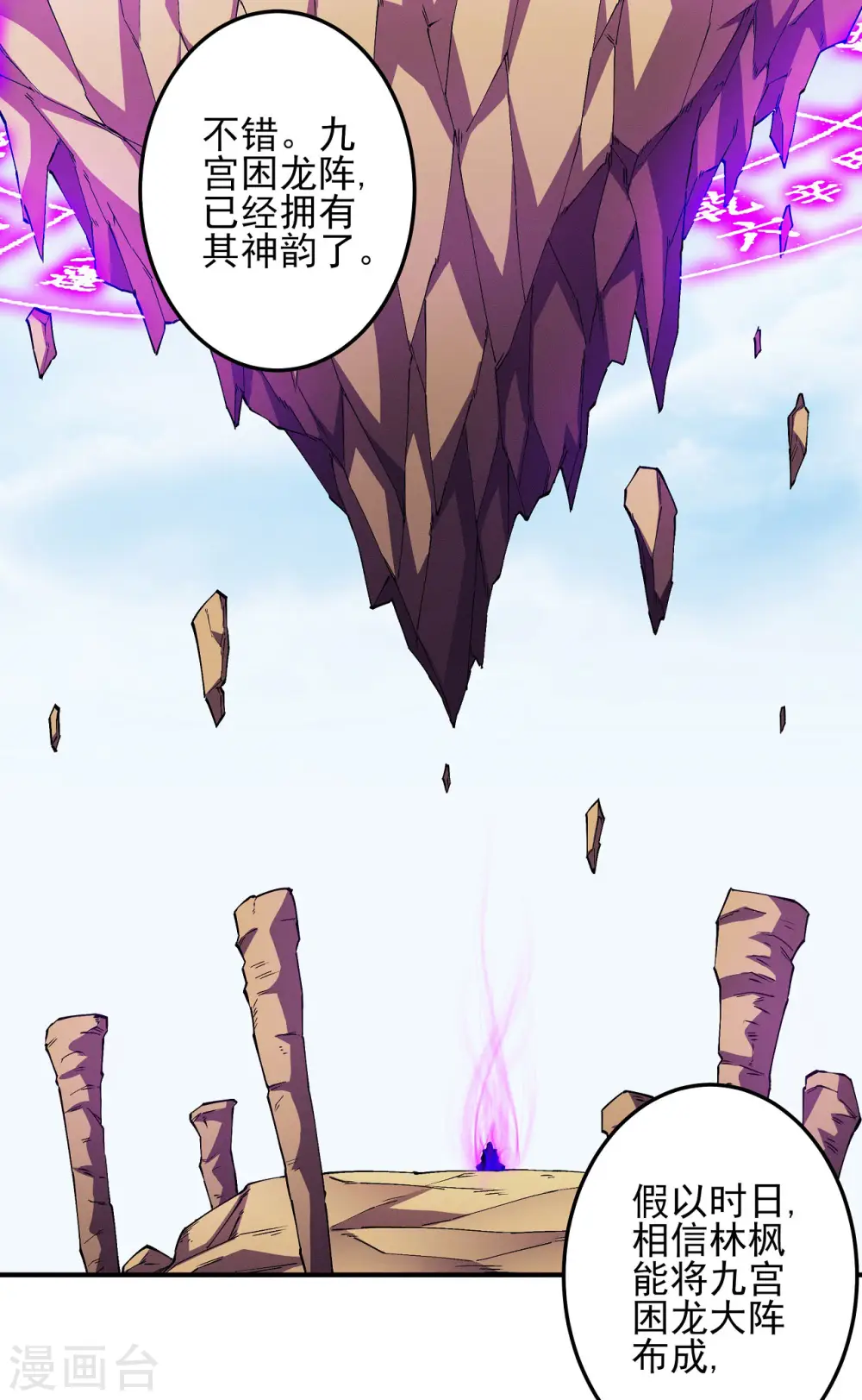第192话2 雁荡山 第12页