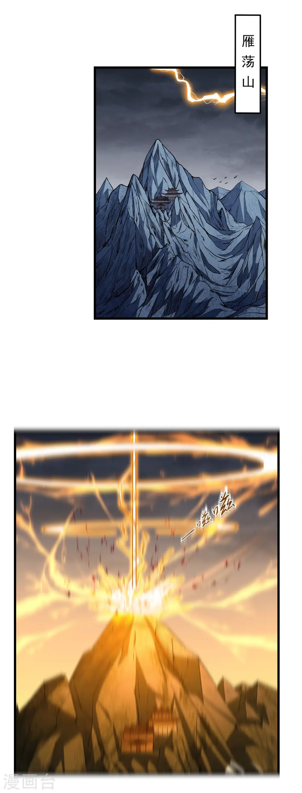 第192话1 雁荡山 第1页