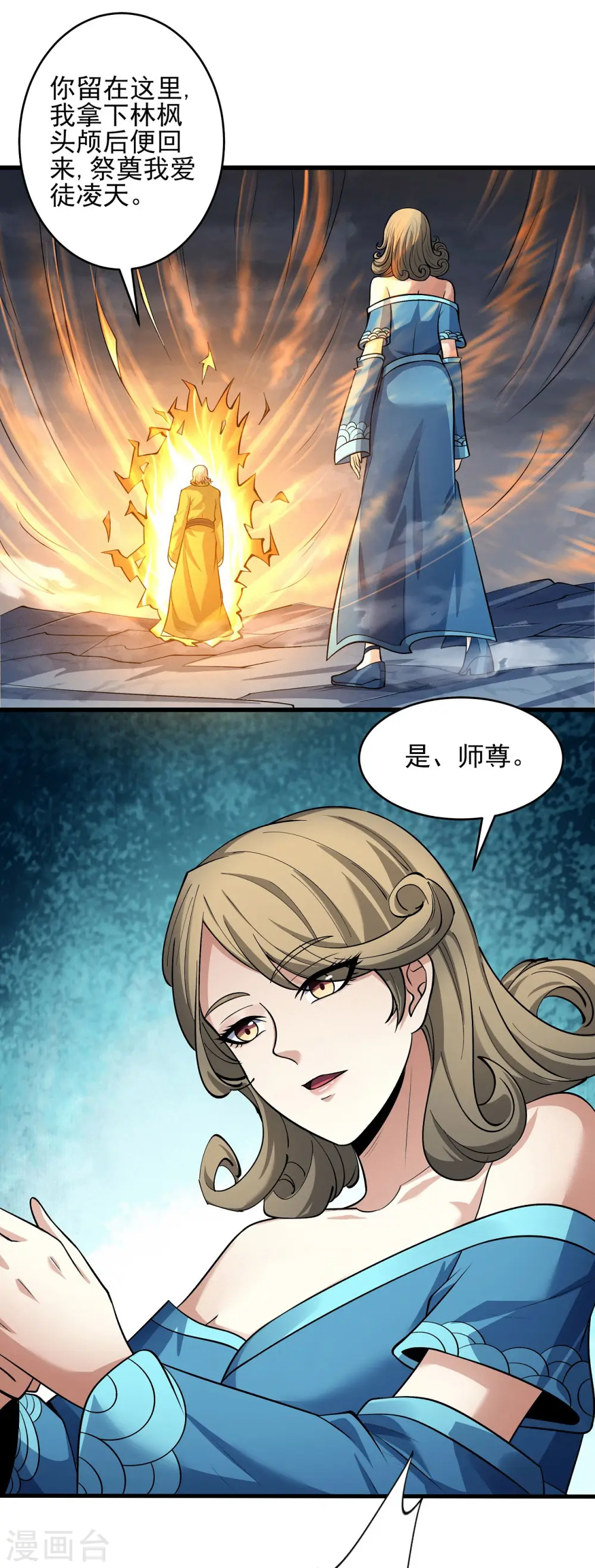 第192话1 雁荡山 第3页