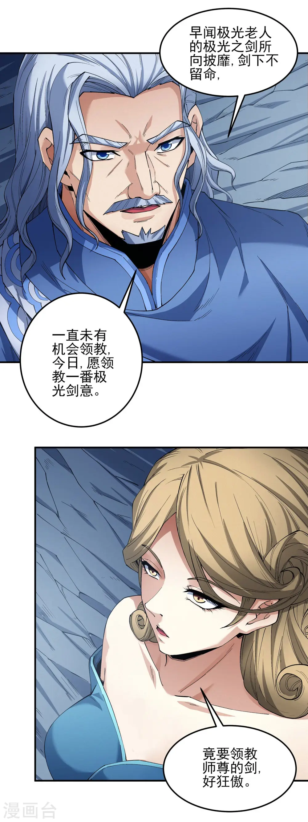 第192话1 雁荡山 第7页