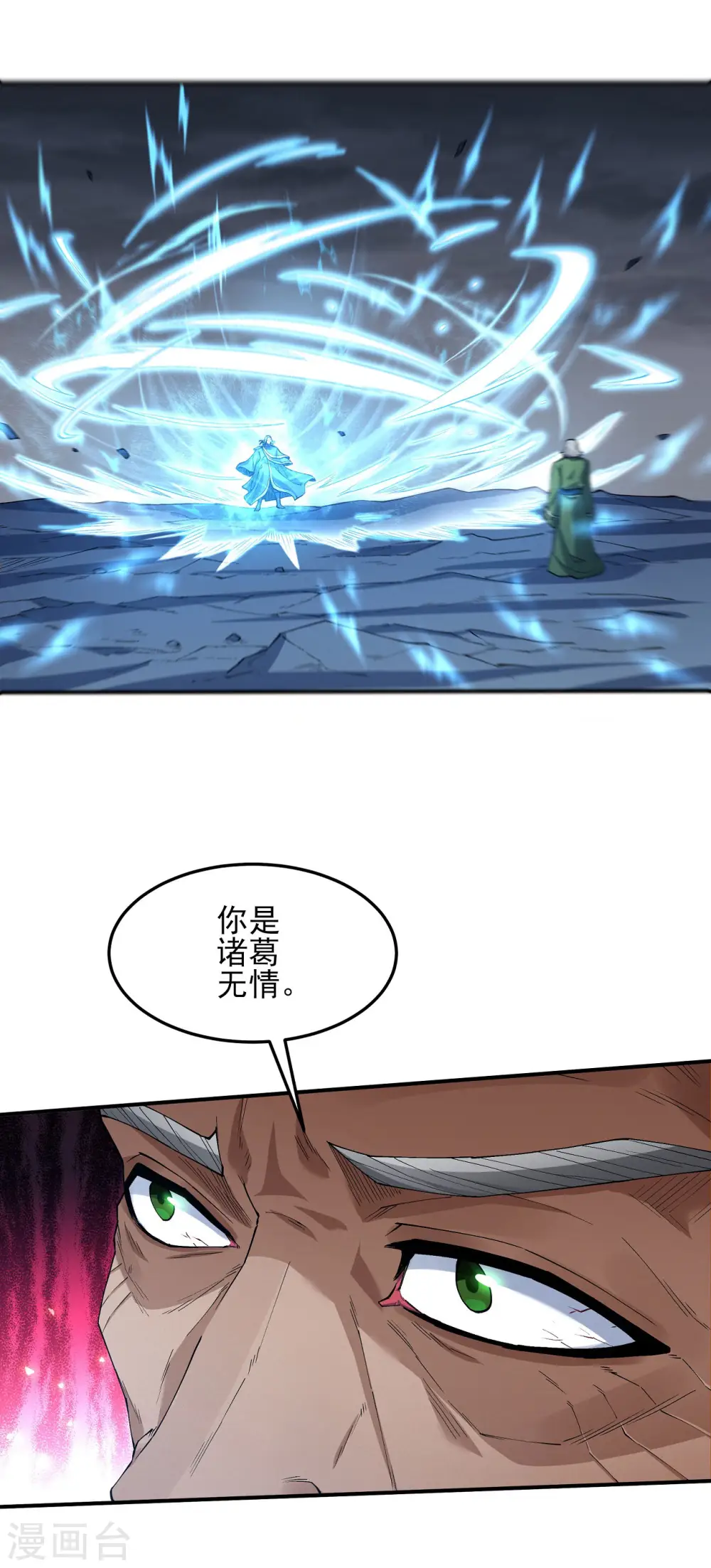 第192话1 雁荡山 第8页