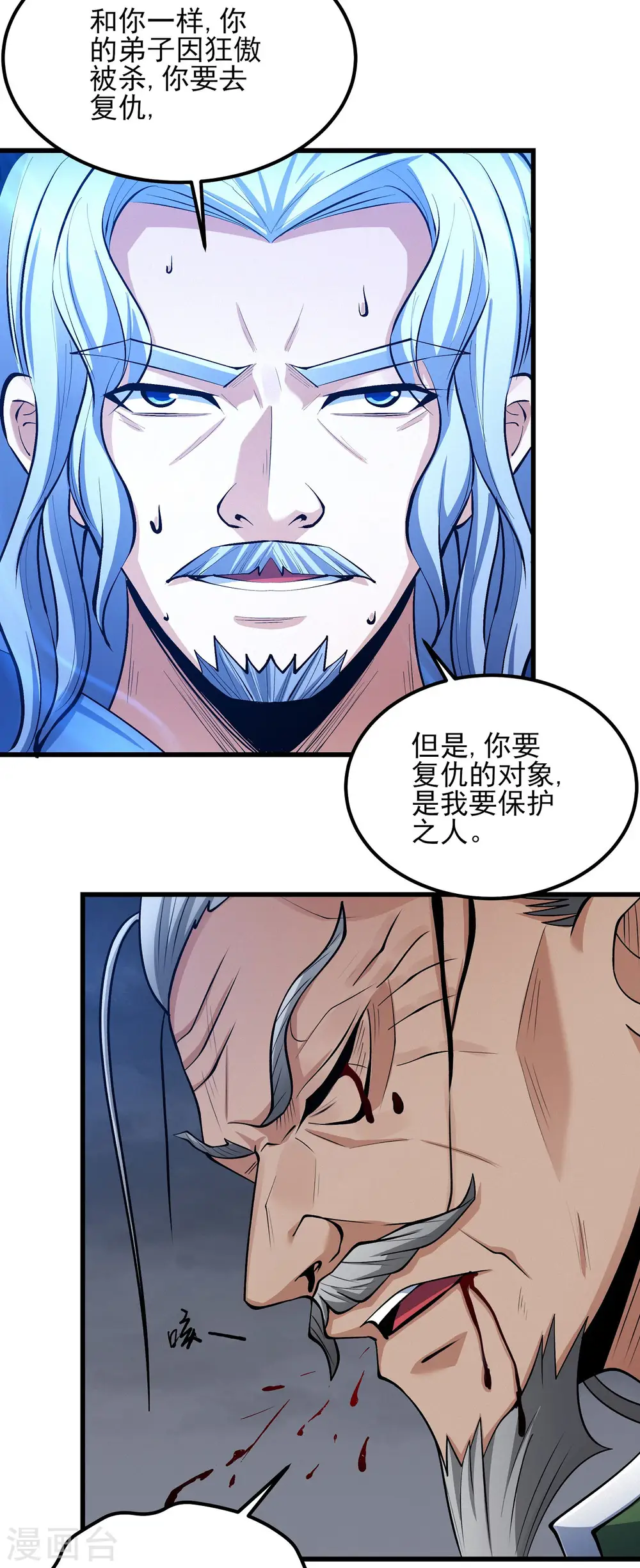 第192话1 雁荡山 第22页