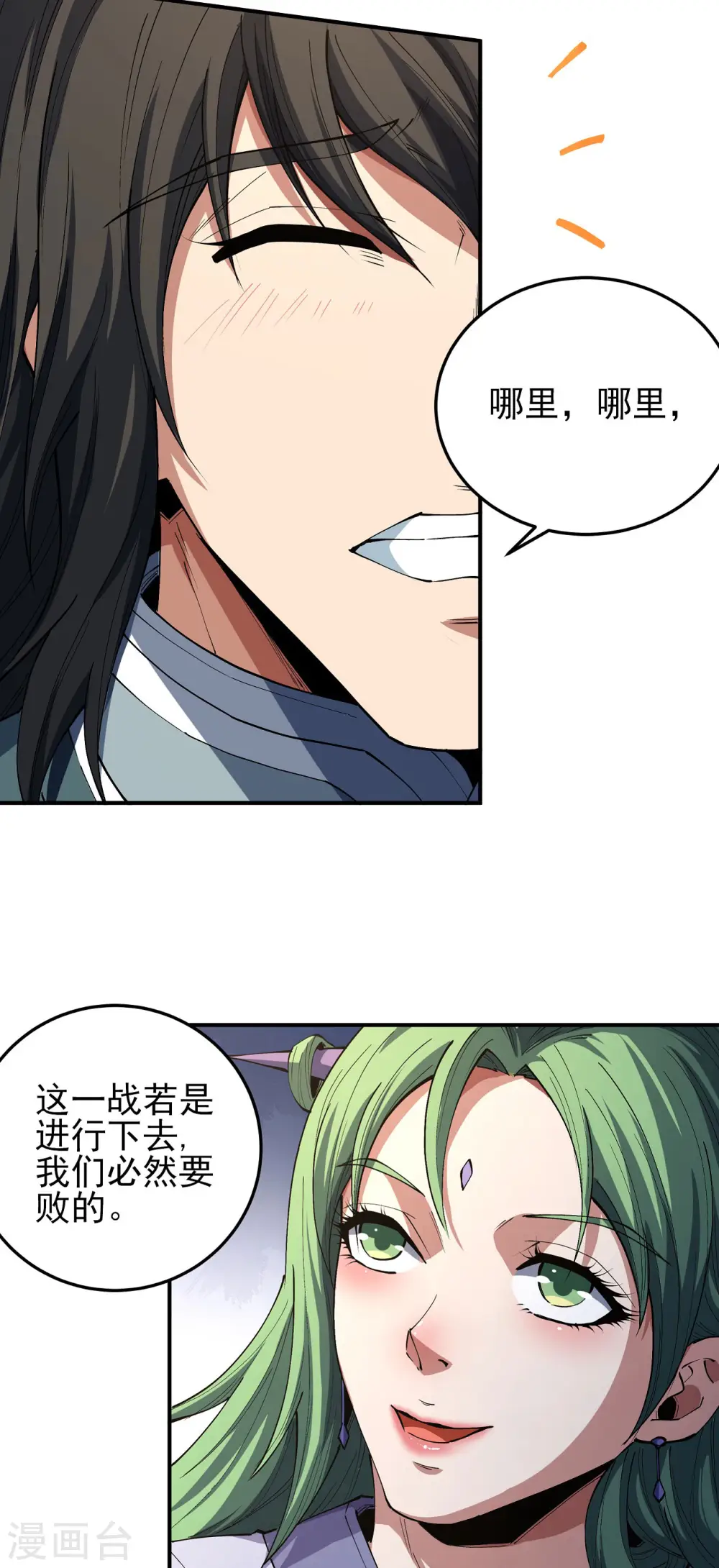 第191话3 异度空间 第11页