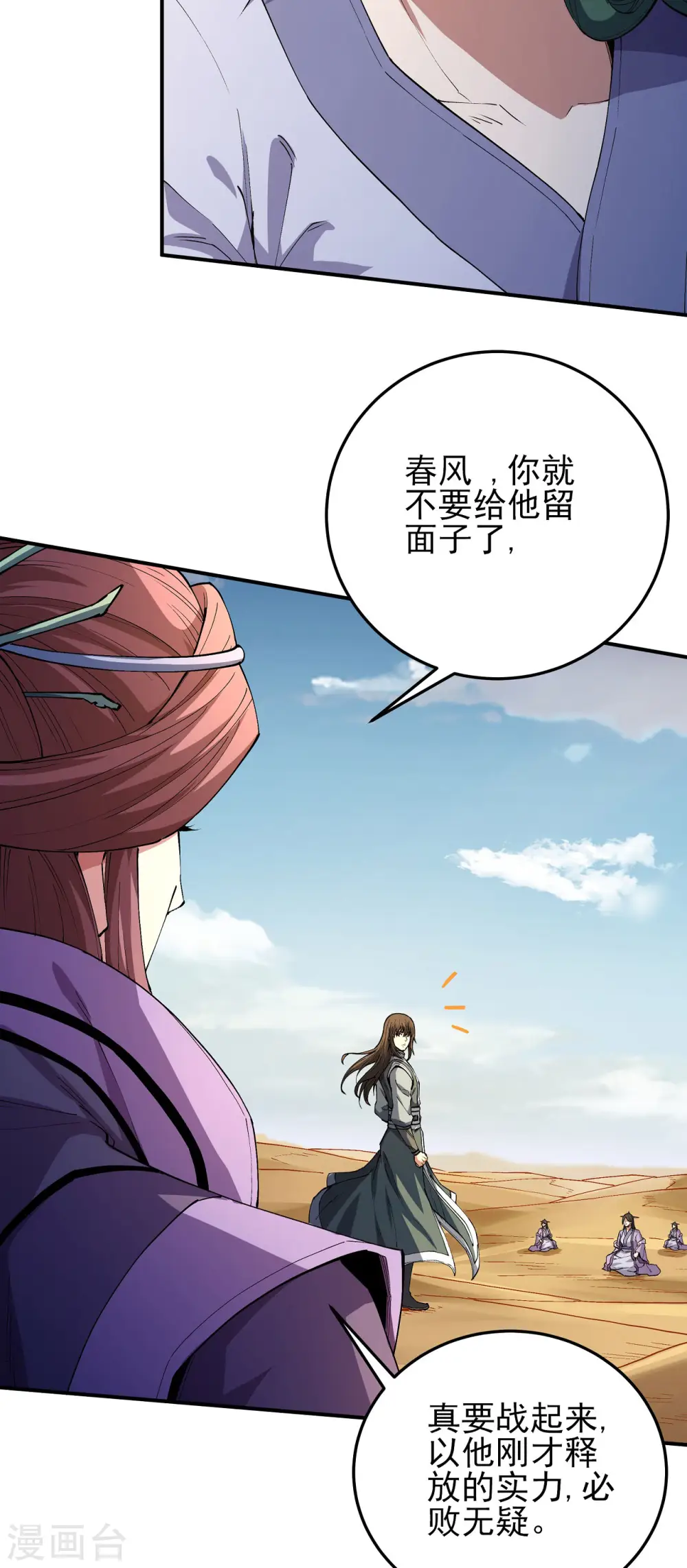 第191话3 异度空间 第12页