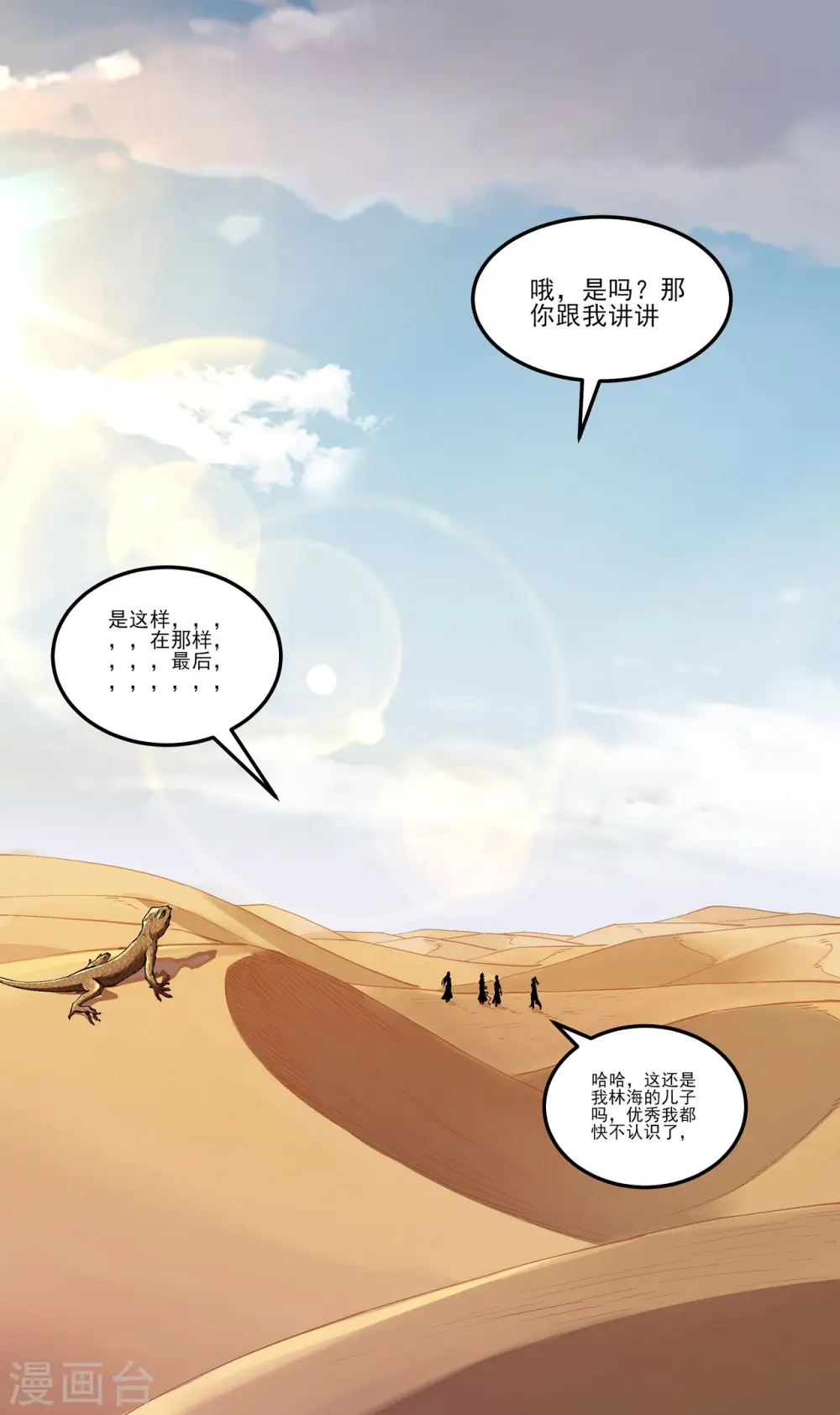第191话3 异度空间 第28页