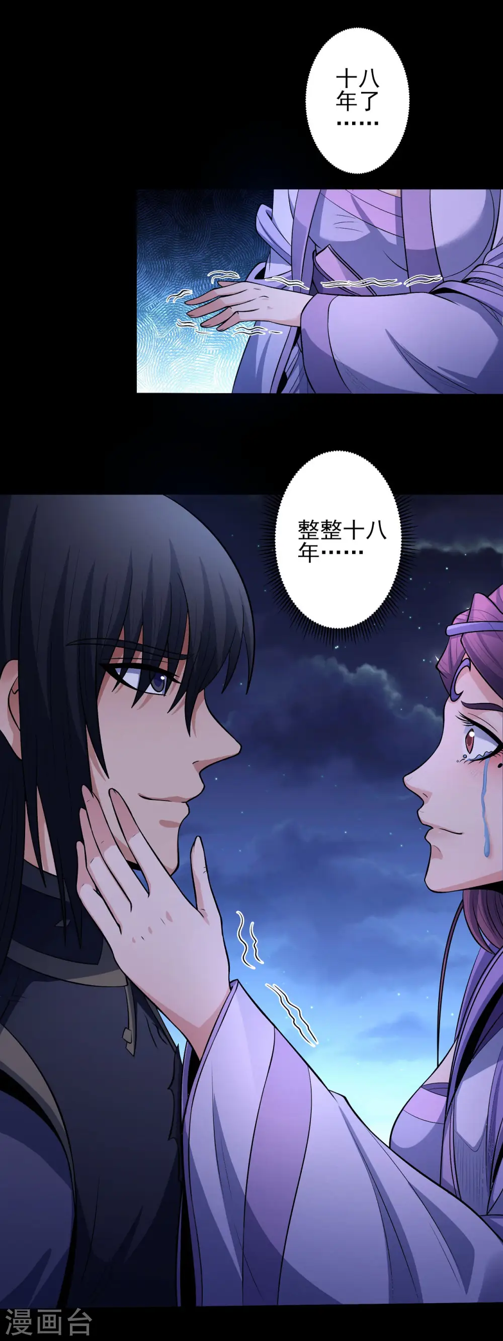 第190话1 重聚 第3页