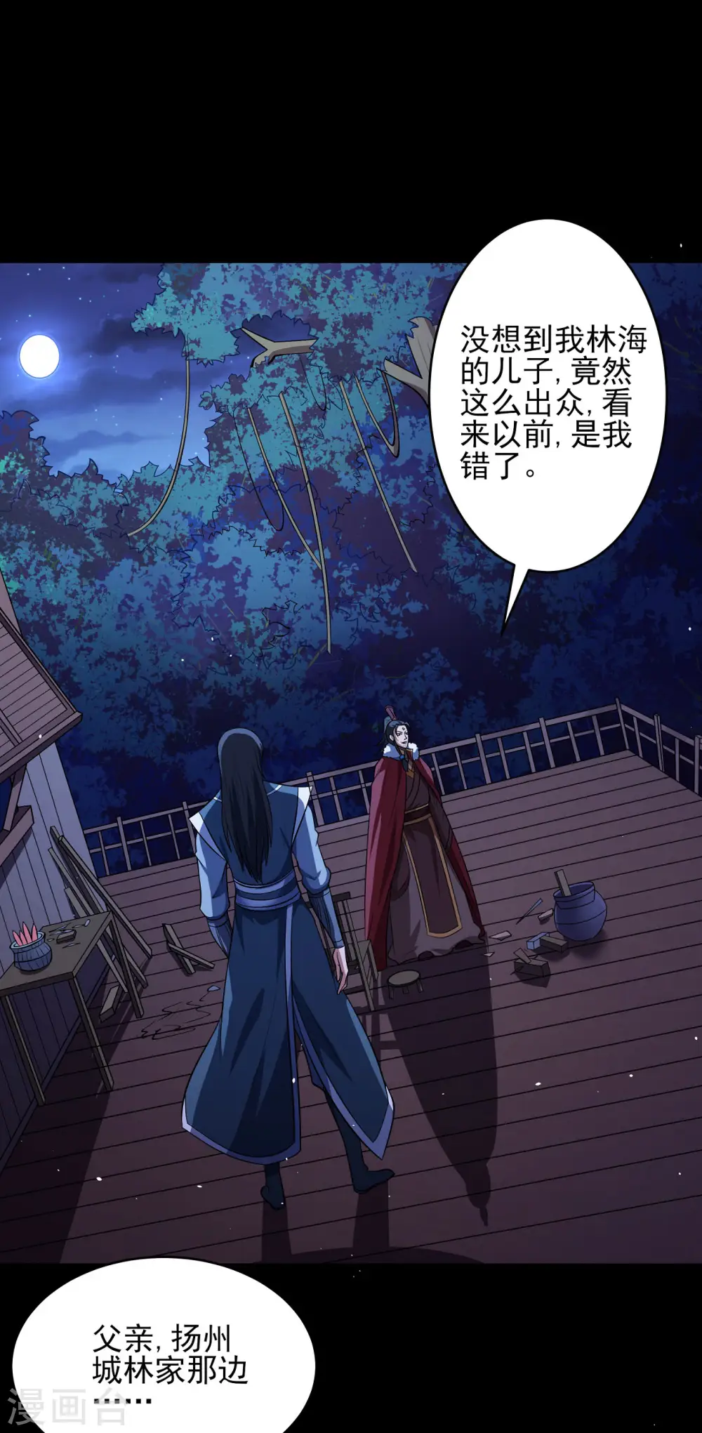 第190话3 重聚 第11页
