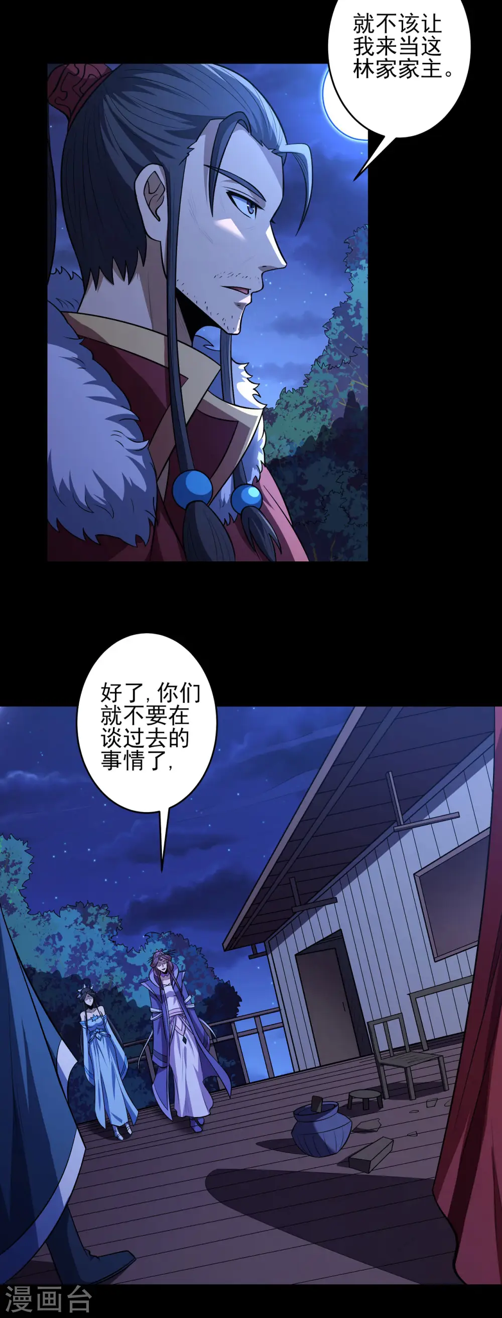 第190话3 重聚 第16页