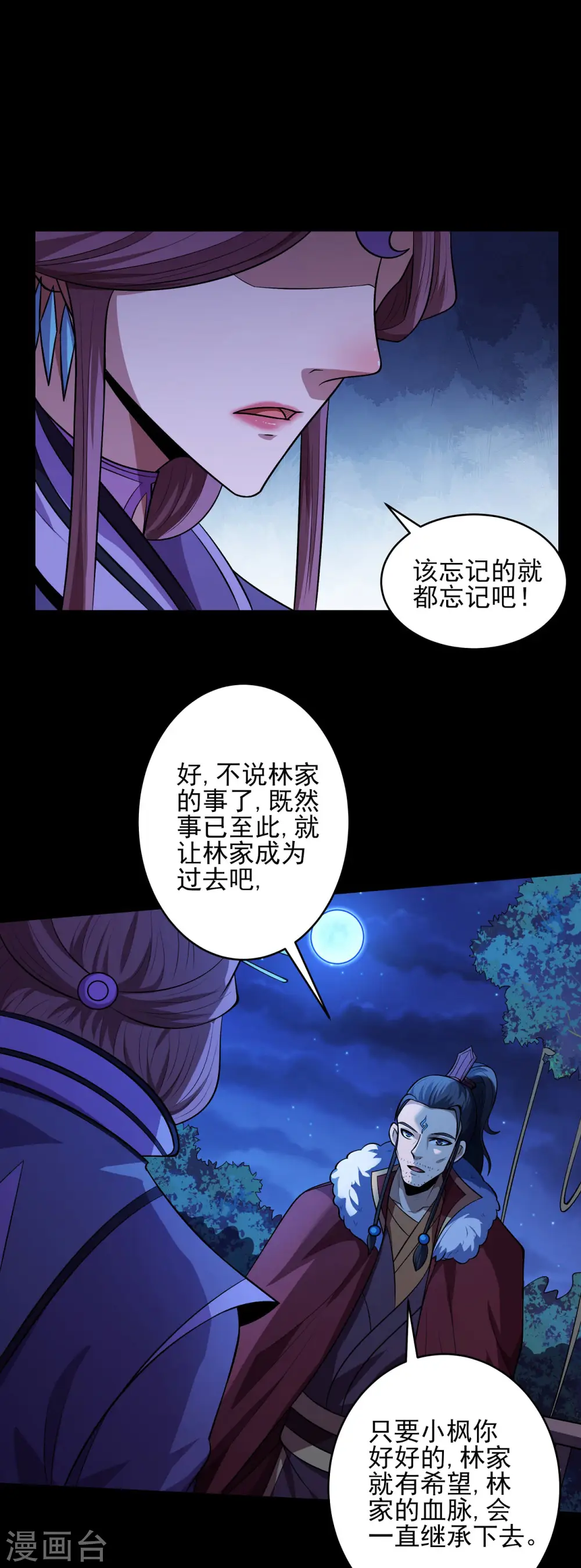 第190话3 重聚 第17页