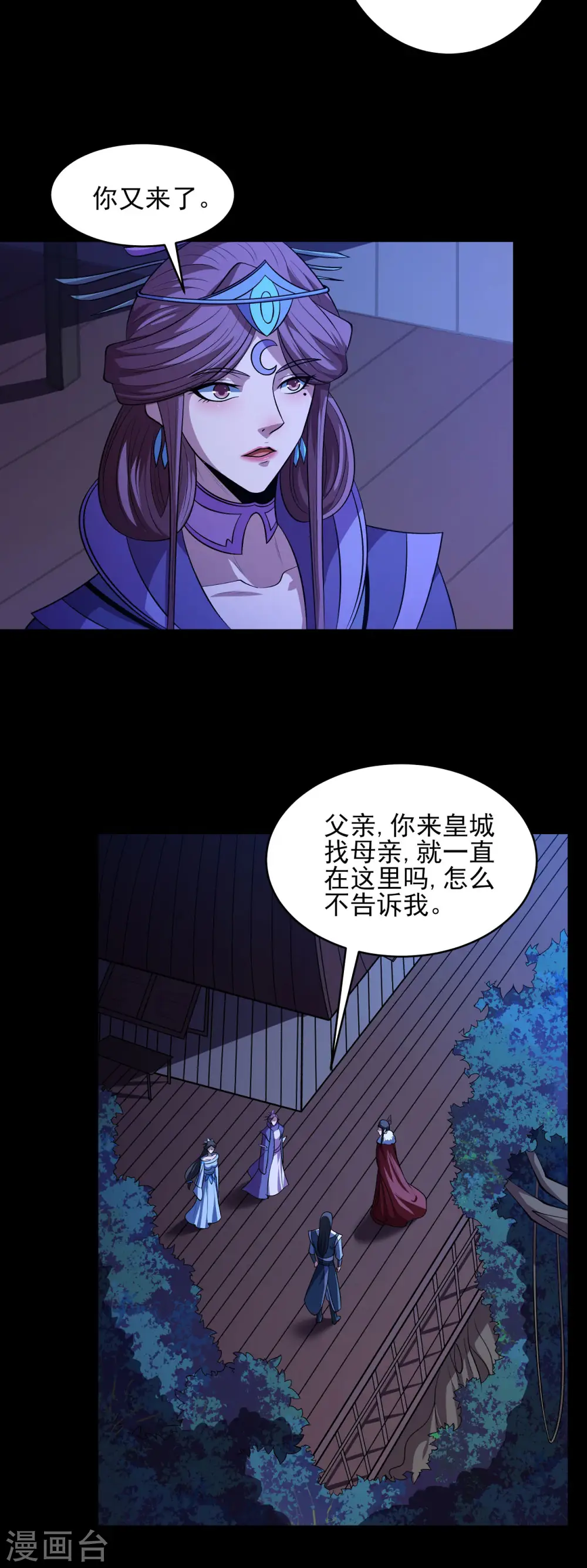 第190话3 重聚 第18页