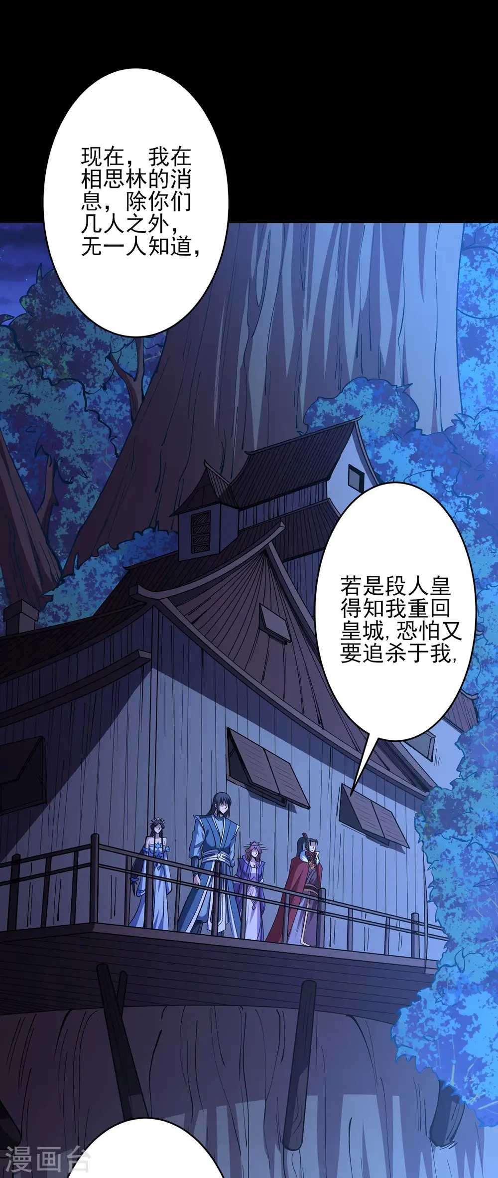 第190话3 重聚 第24页