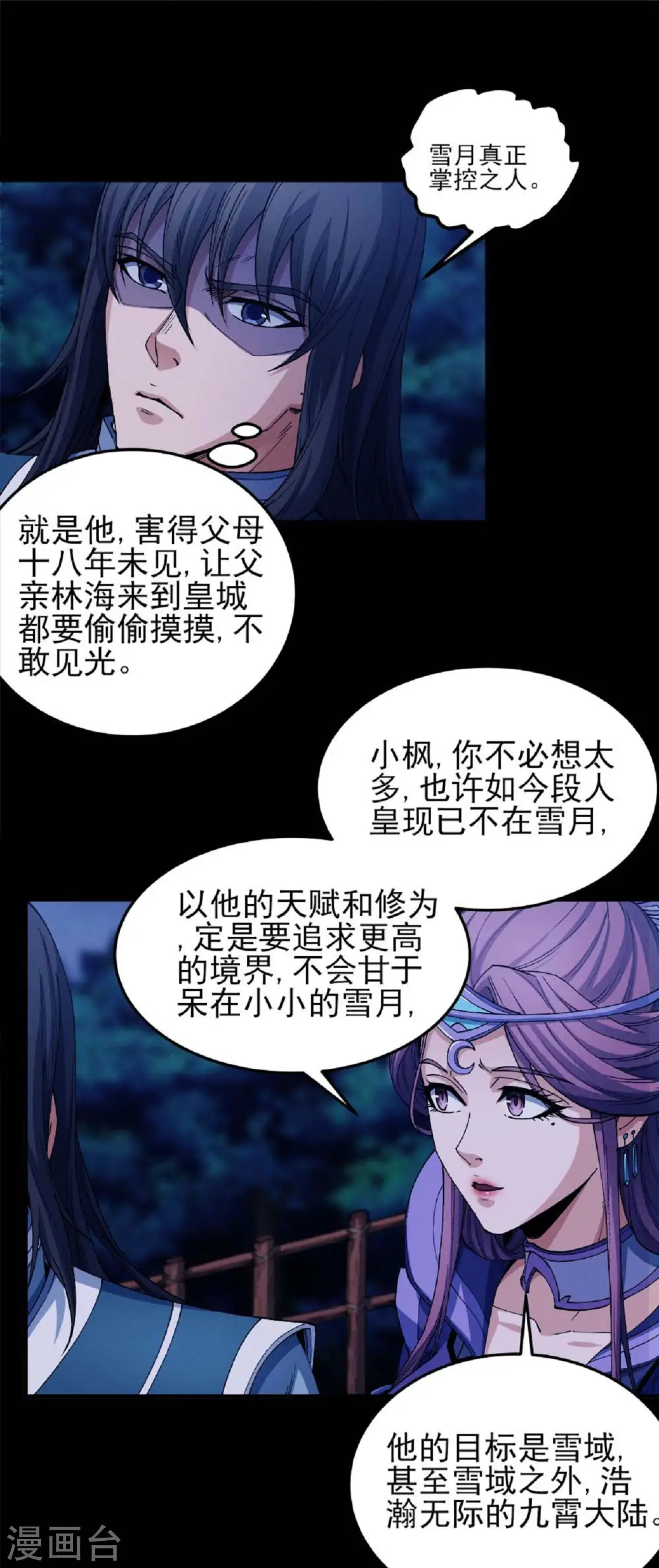 第191话1 异度空间 第1页