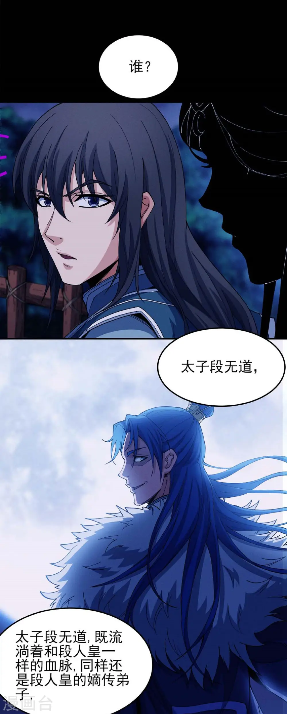 第191话1 异度空间 第3页