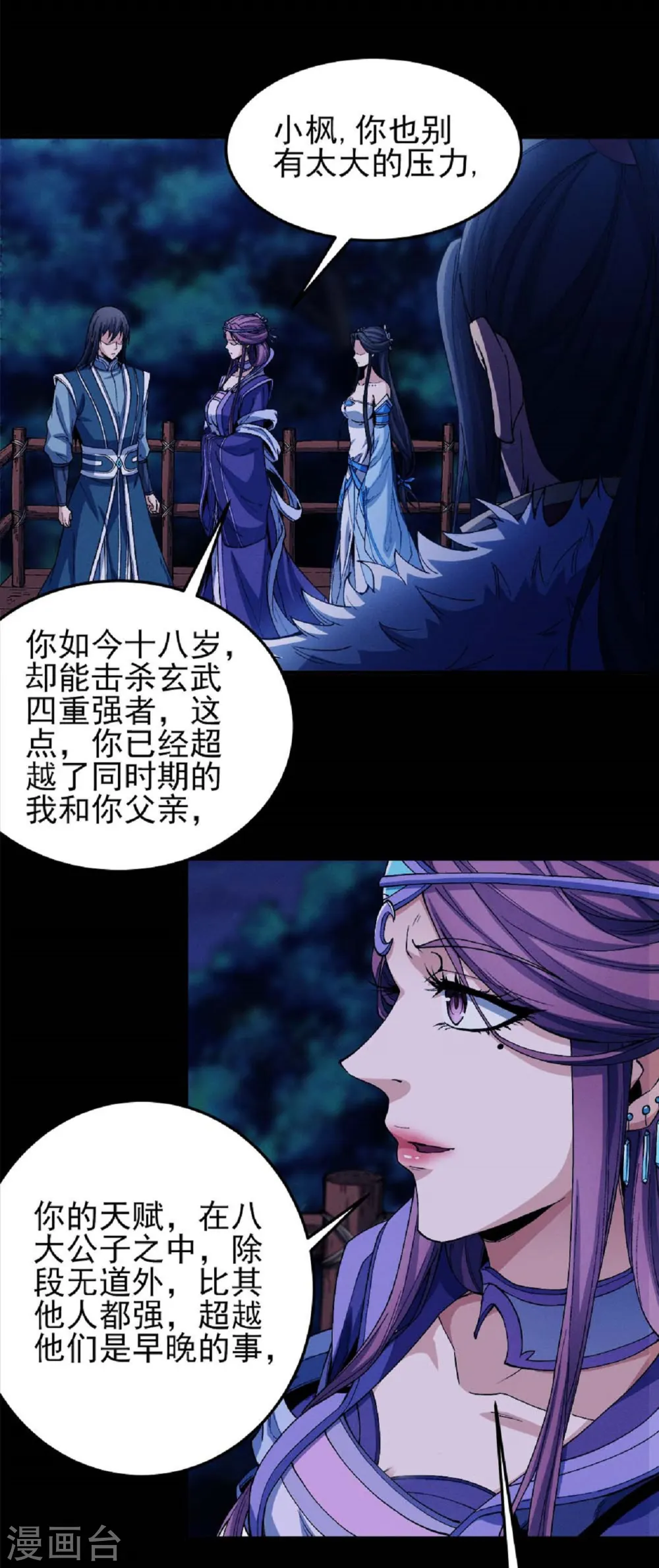 第191话1 异度空间 第5页