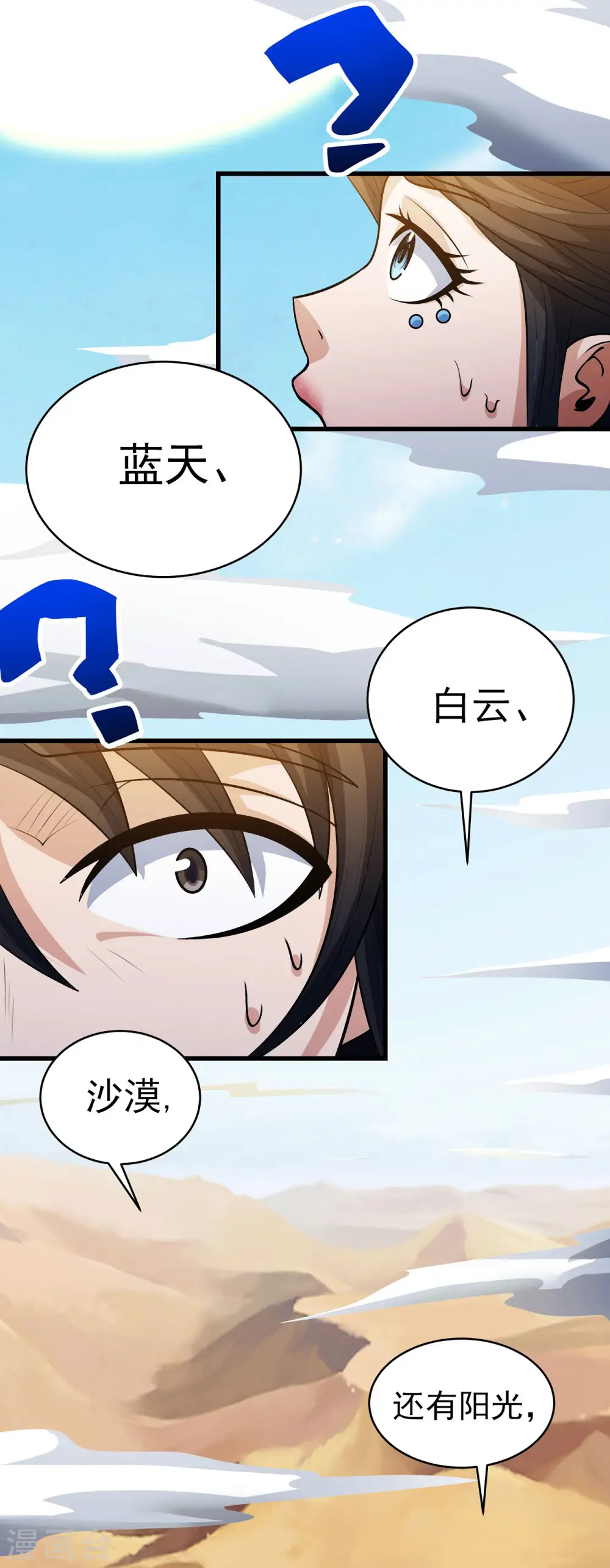 第191话1 异度空间 第23页