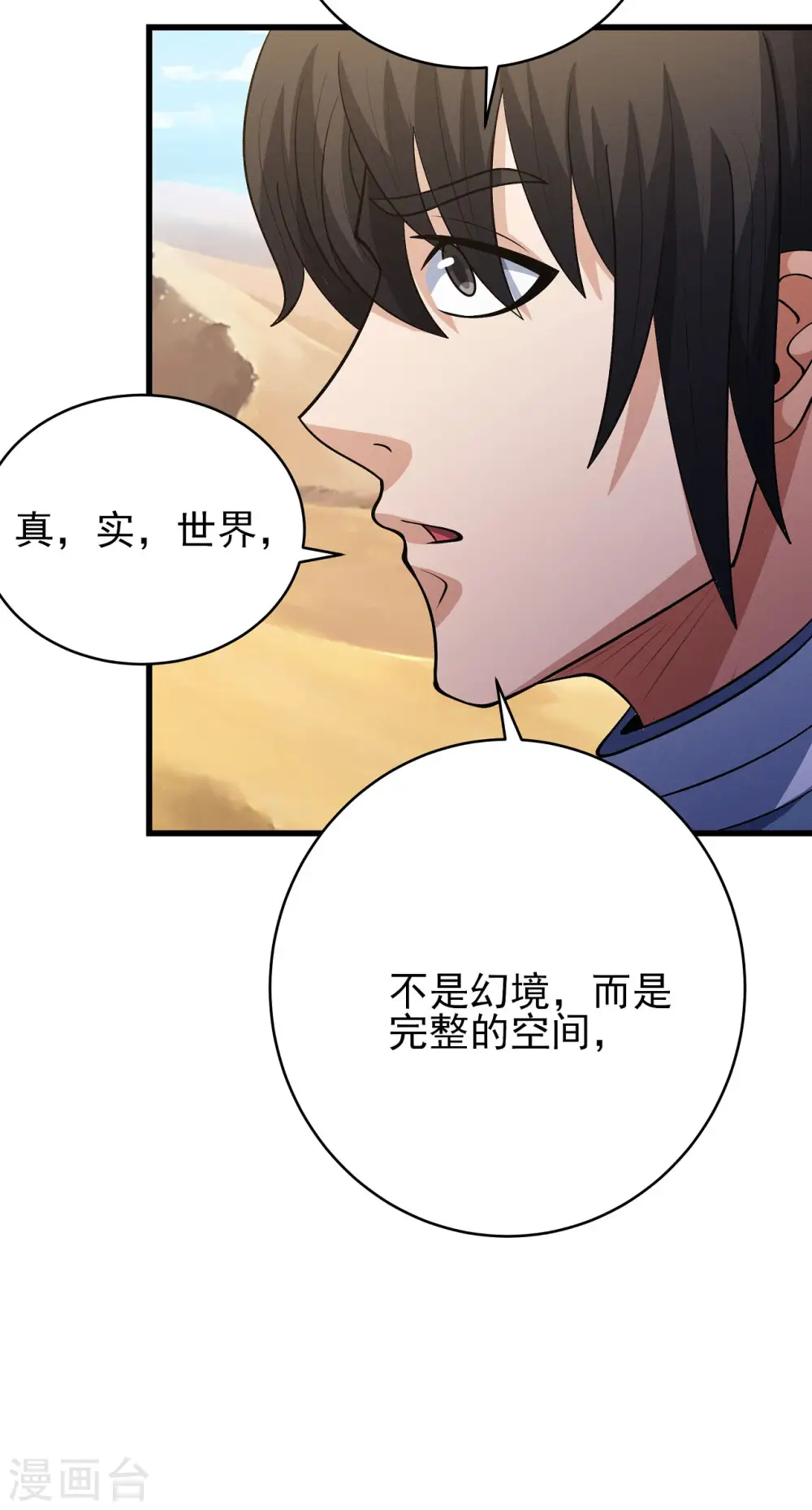 第191话1 异度空间 第27页